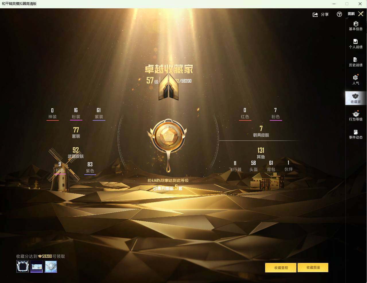 HPLX4194148和平精英账号详情图5