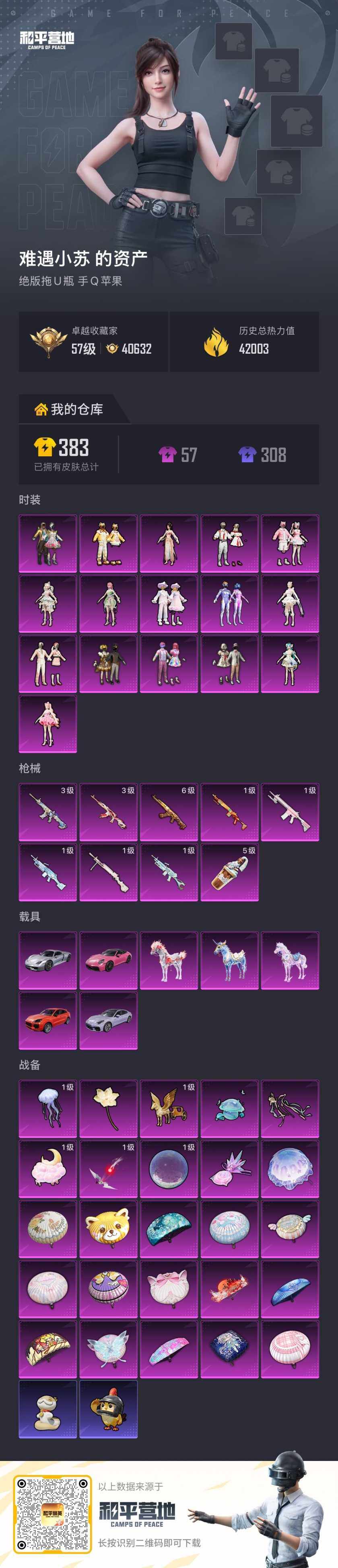 HPLX4194148和平精英账号详情图12