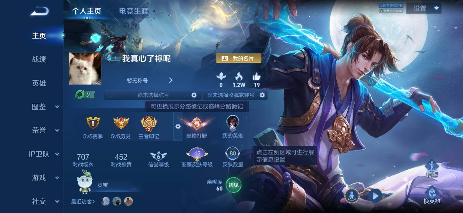 WZLX4335651王者荣耀账号详情图2