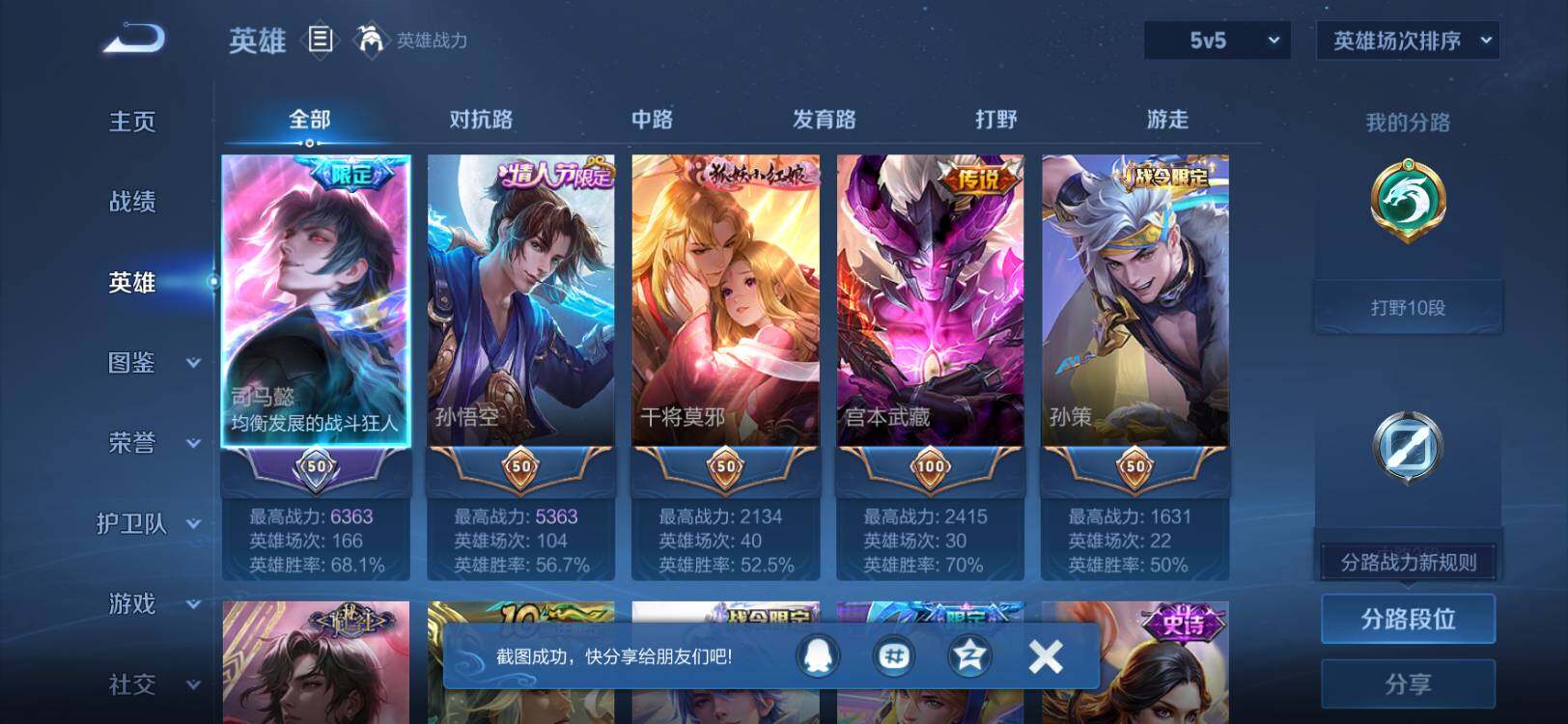 WZLX4335651王者荣耀账号详情图3