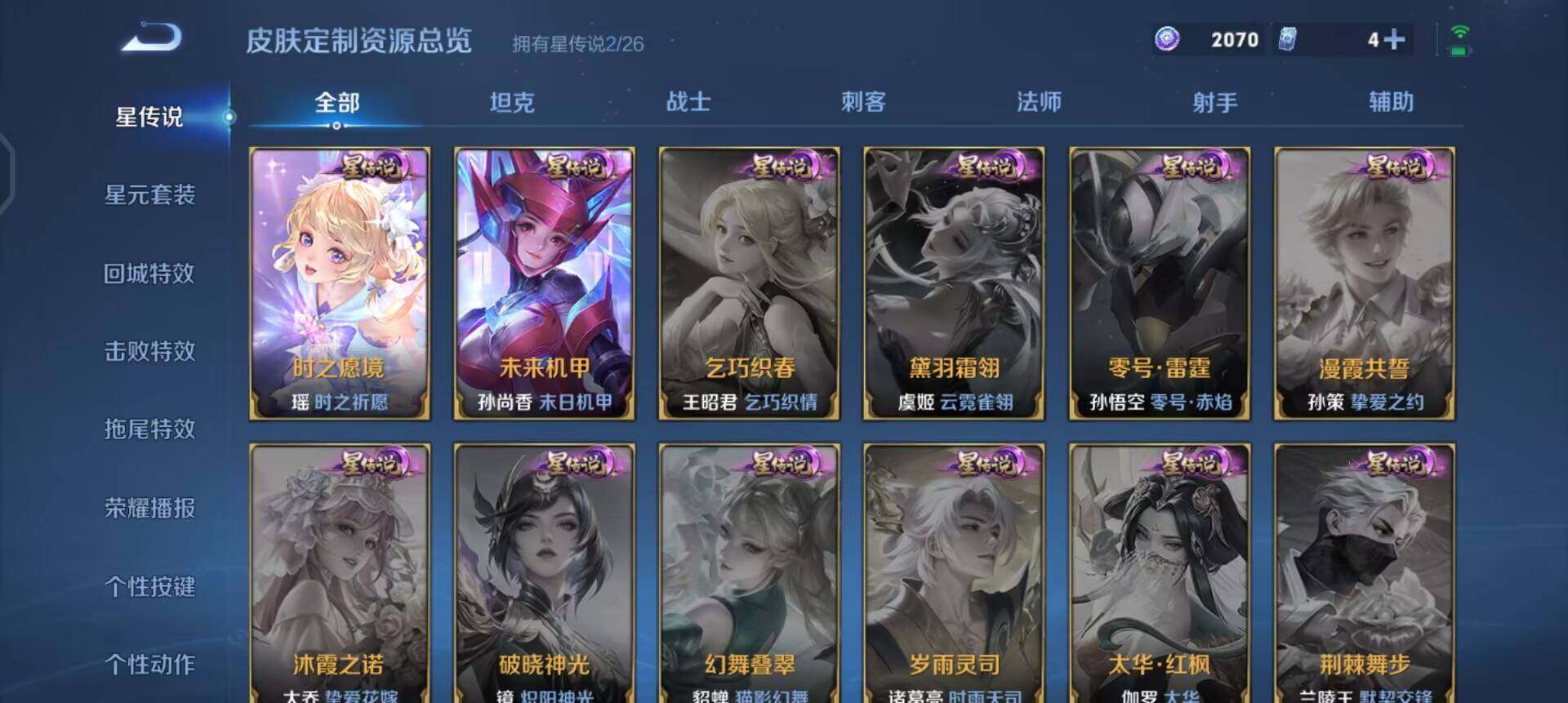 WZQM4345287王者荣耀账号详情图11