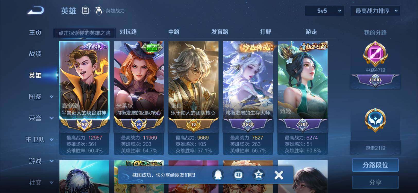 WZLX4335655王者荣耀账号详情图3