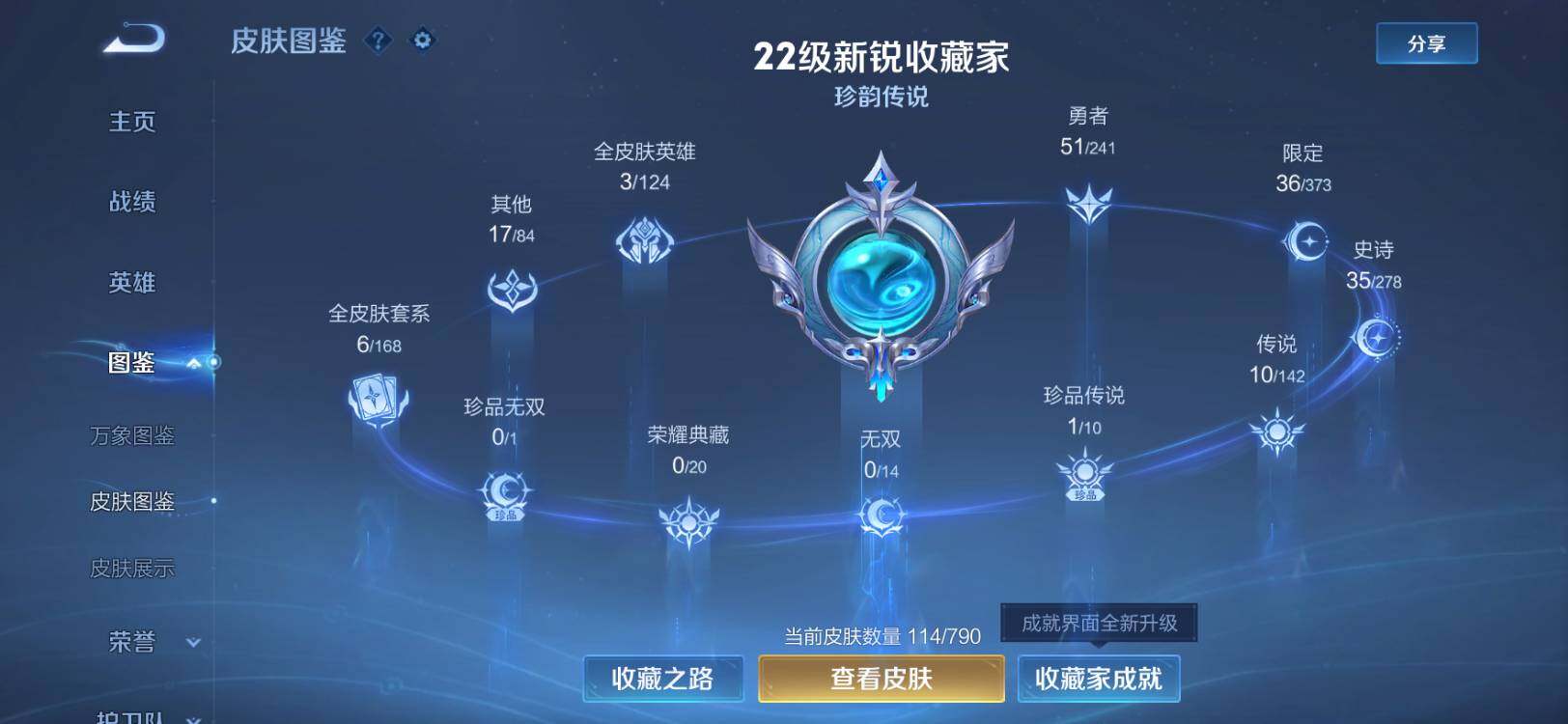 WZLX4335655王者荣耀账号详情图4