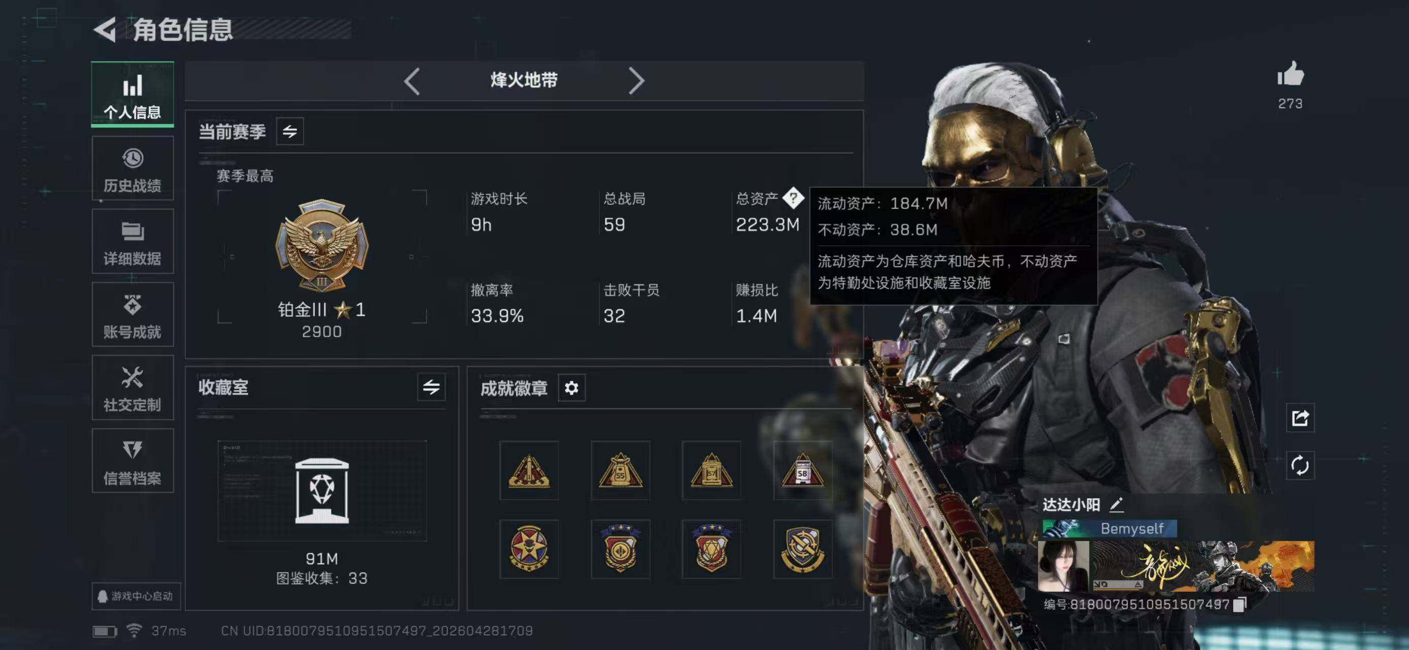 SJZQM4109783三角洲行动账号详情图7