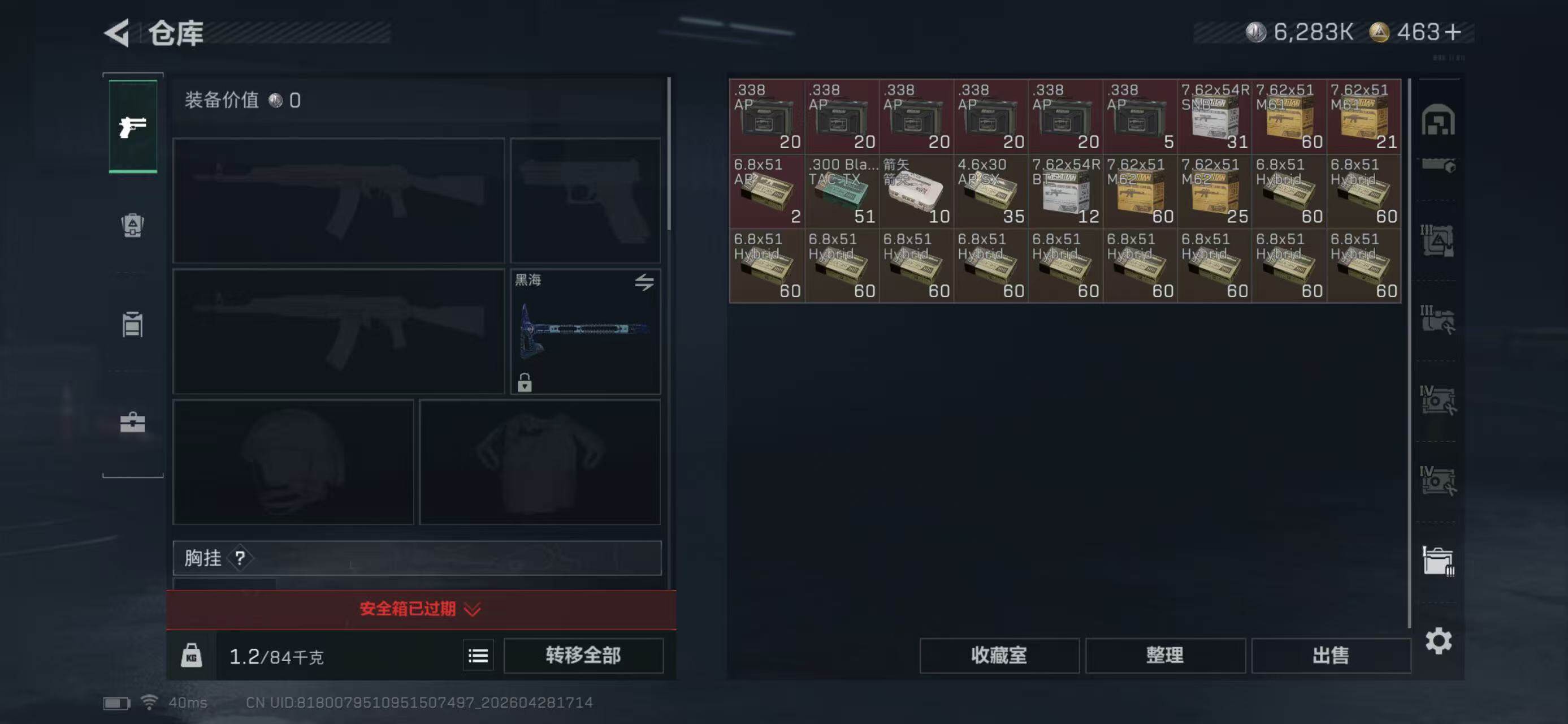 SJZQM4109783三角洲行动账号详情图13