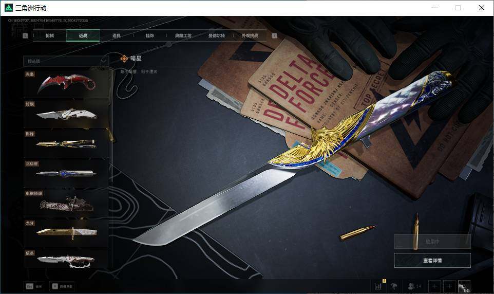 SJZQM4109774三角洲行动账号详情图28