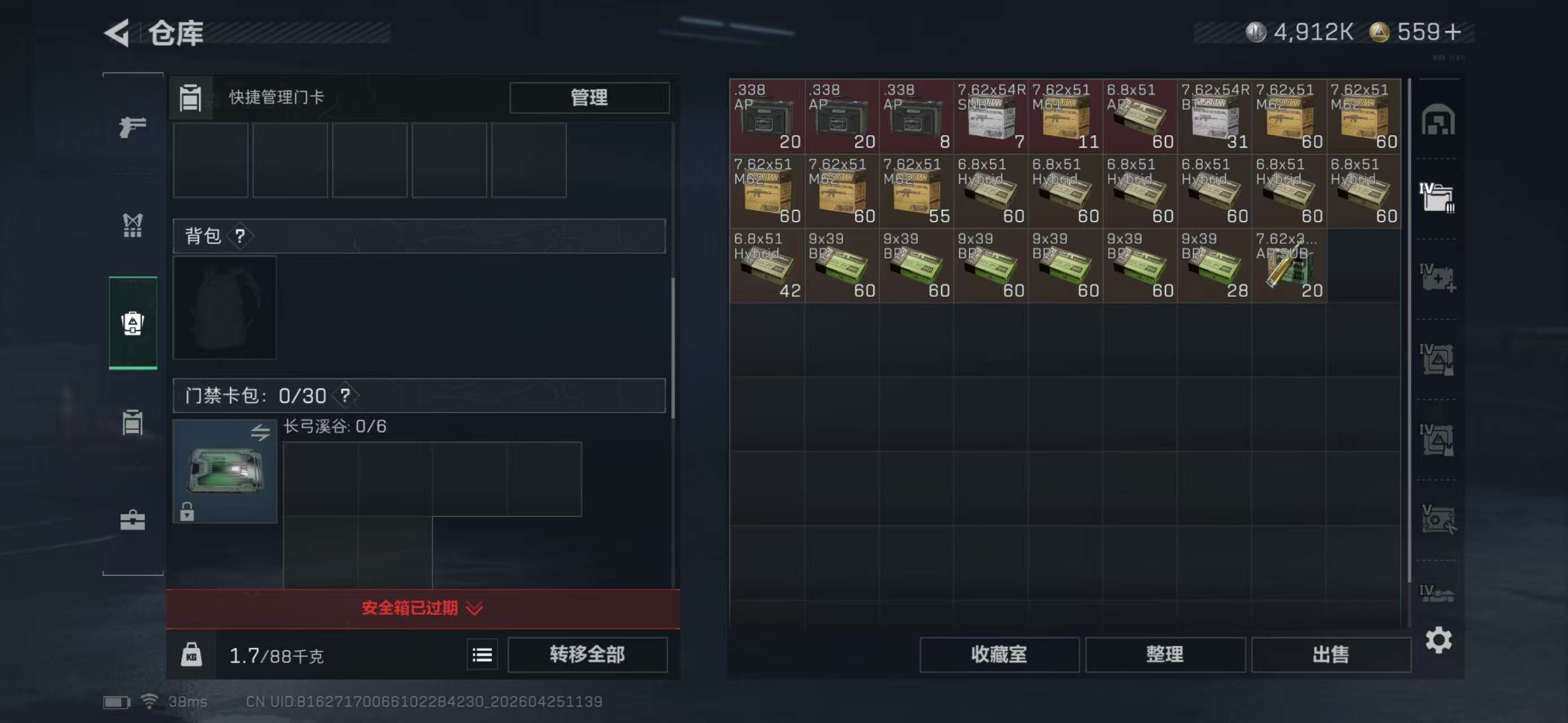 SJZQM4109962三角洲行动账号详情图14