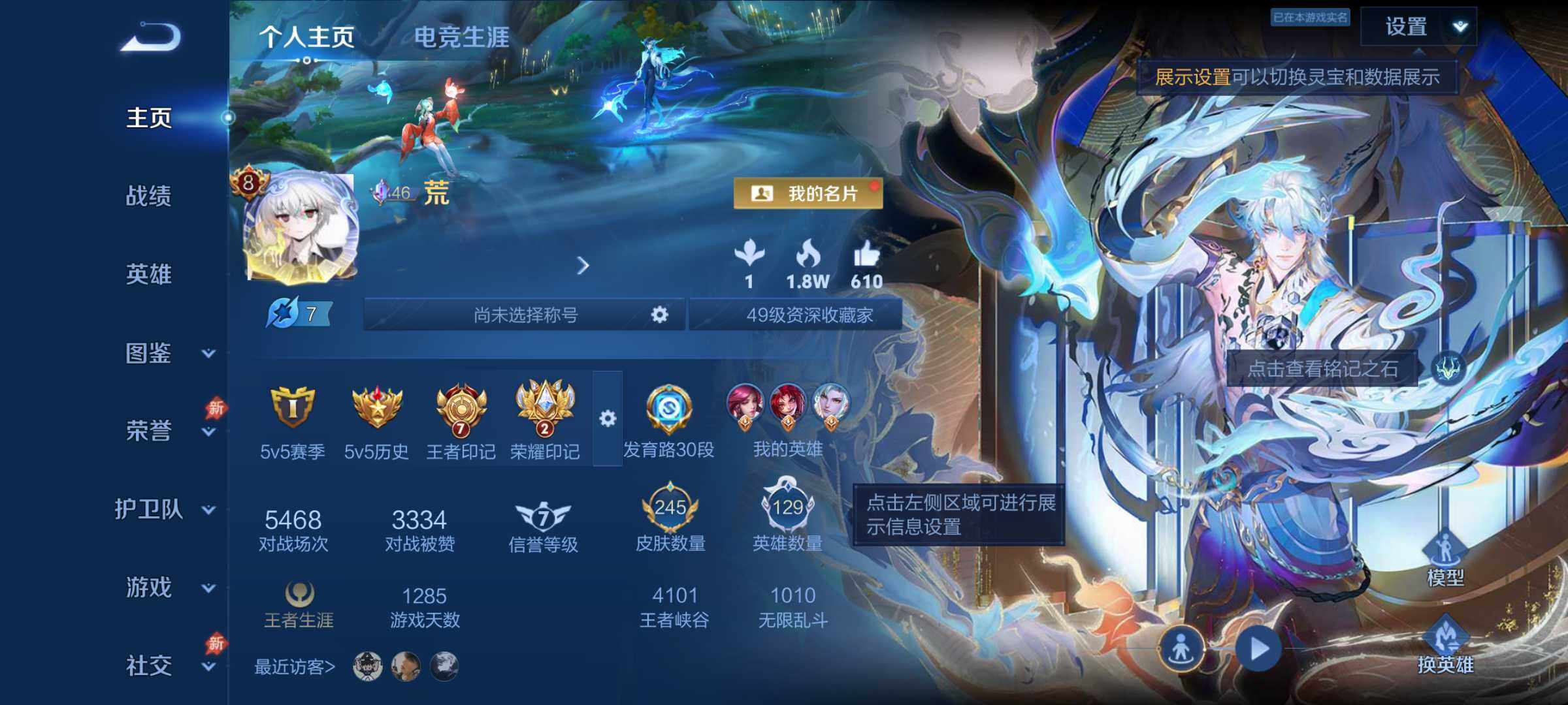 王者荣耀账号安卓QQ安卓Q-V8-至尊星耀I段位-129英雄-245皮肤-1典藏皮肤-1无双-2珍品传说-22传说-63