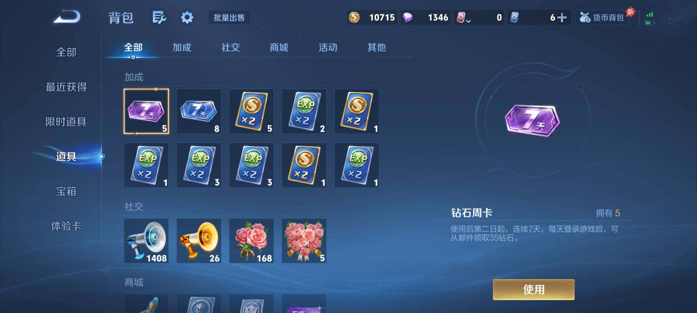 WZQM4344635王者荣耀账号详情图15