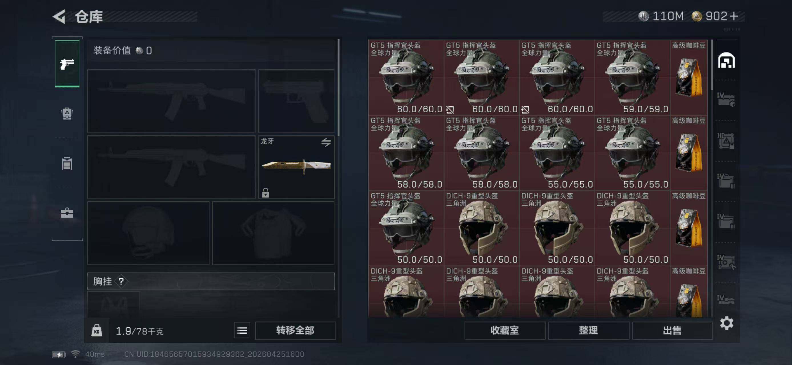 SJZQM4109746三角洲行动账号详情图13