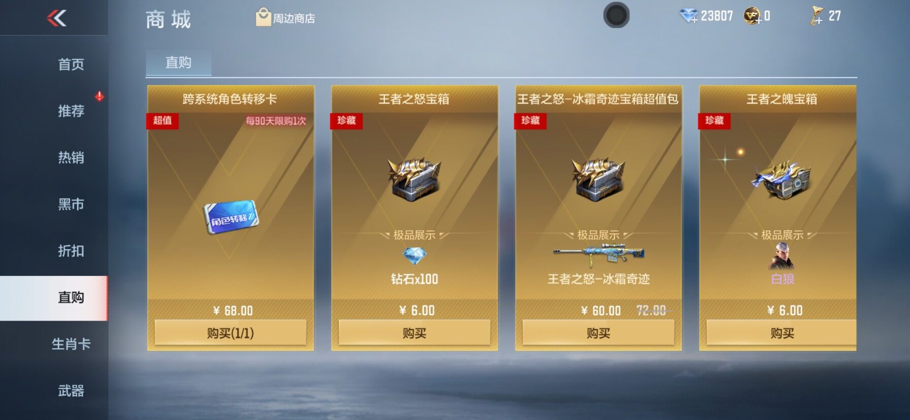 CFMEY431402枪战王者账号详情图7