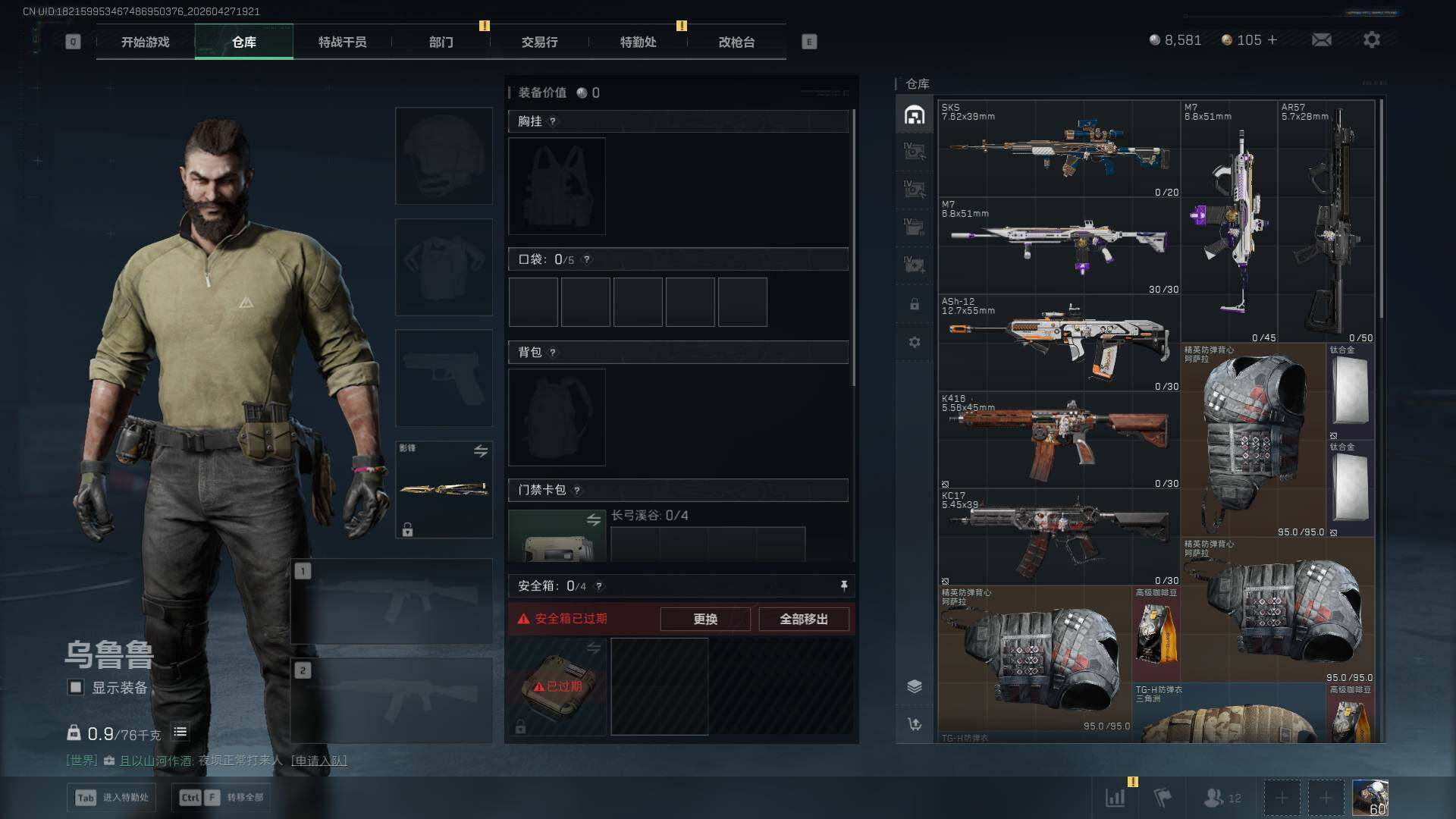 SJZQM4109879三角洲行动账号详情图14