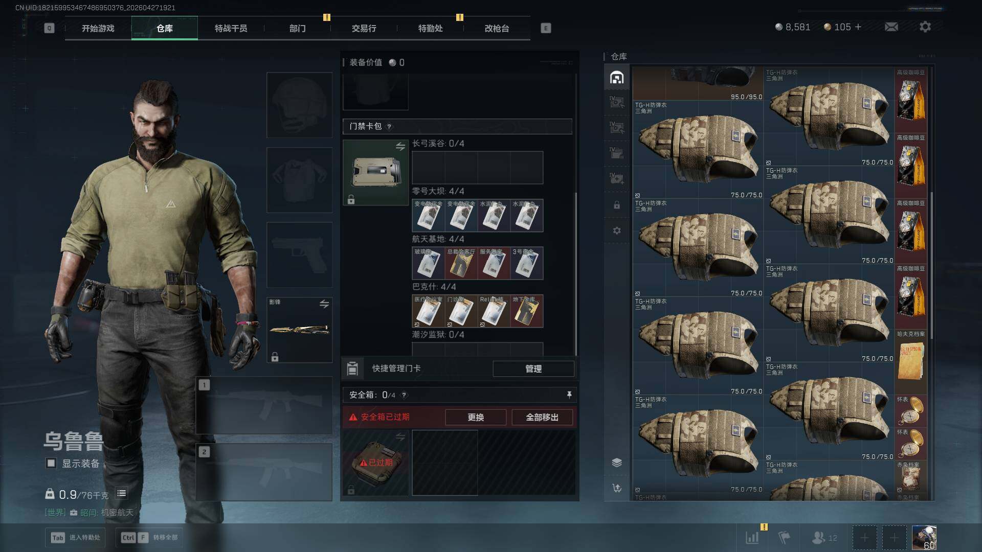 SJZQM4109879三角洲行动账号详情图15