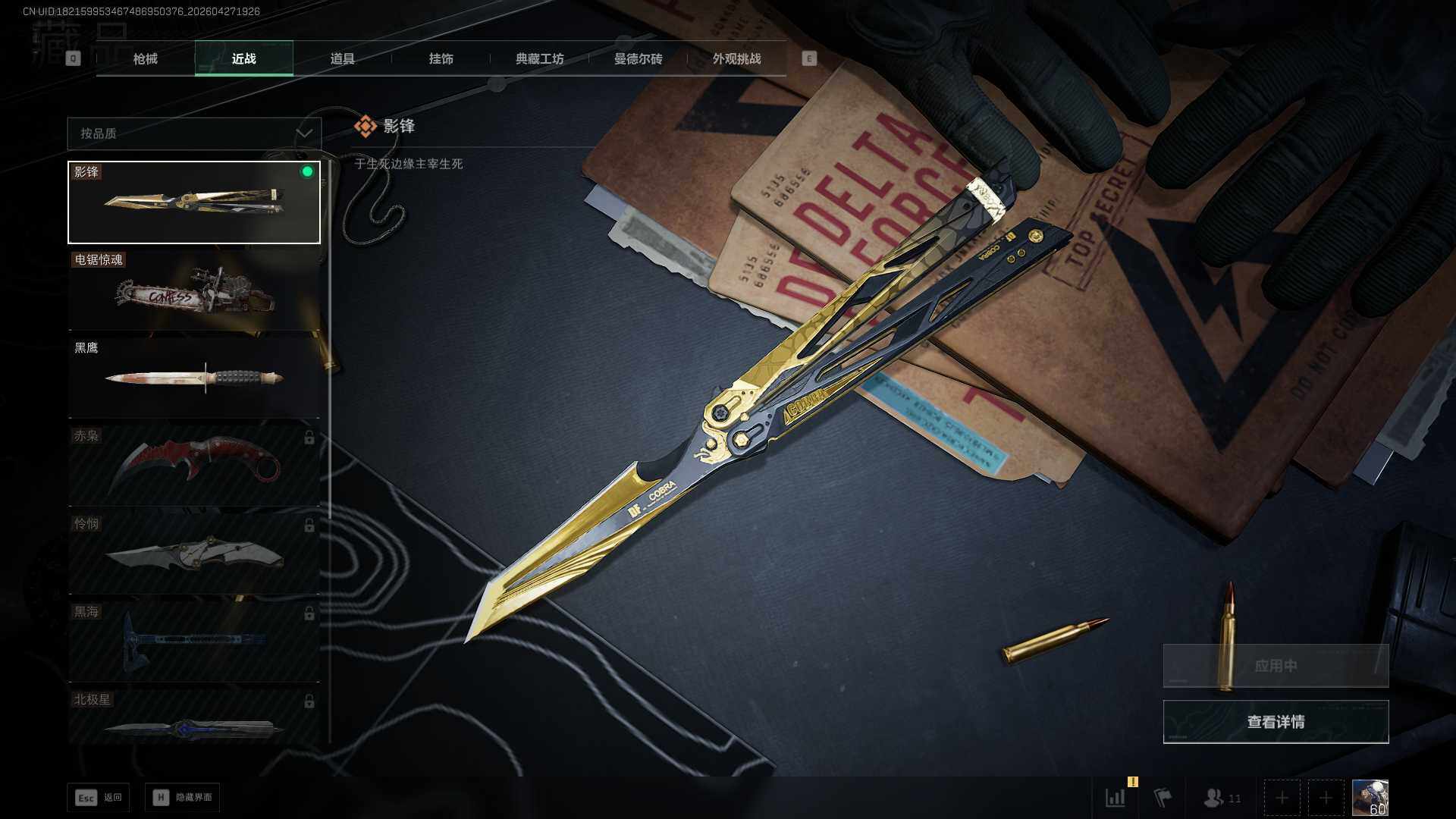 SJZQM4109879三角洲行动账号详情图19