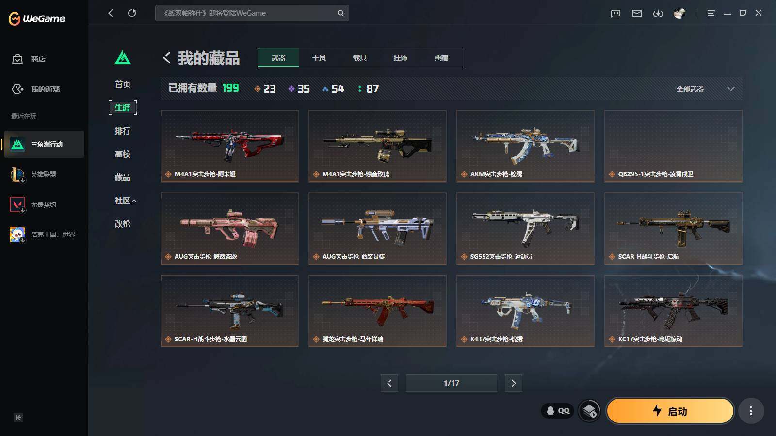 SJZQM4110143三角洲行动账号详情图6