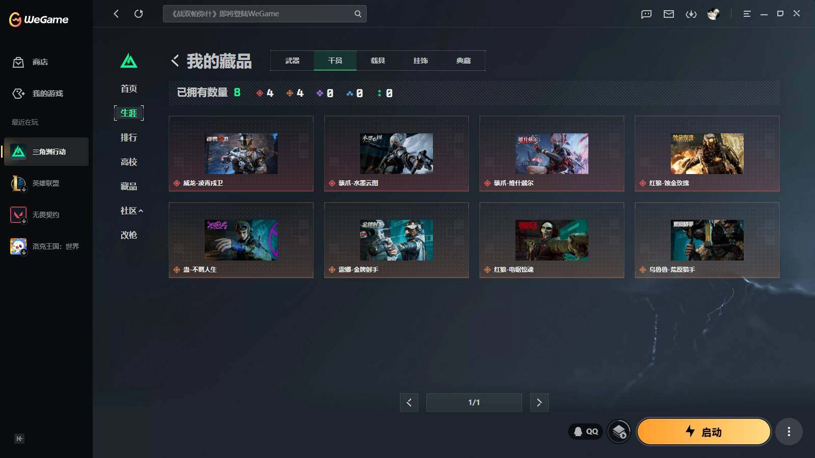 SJZQM4110143三角洲行动账号详情图7