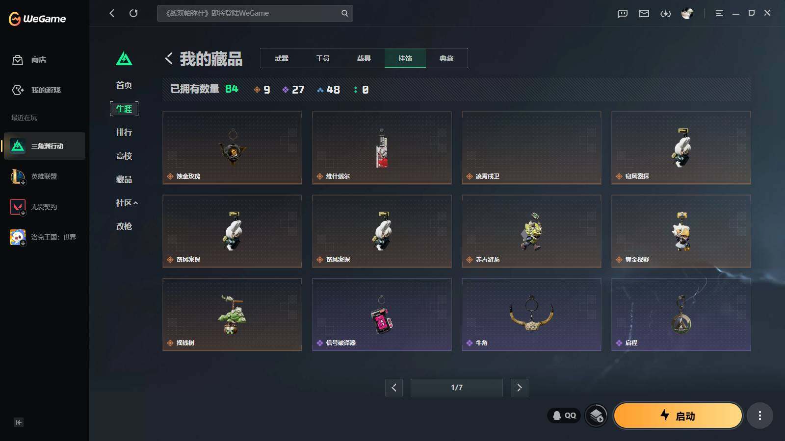 SJZQM4110143三角洲行动账号详情图8