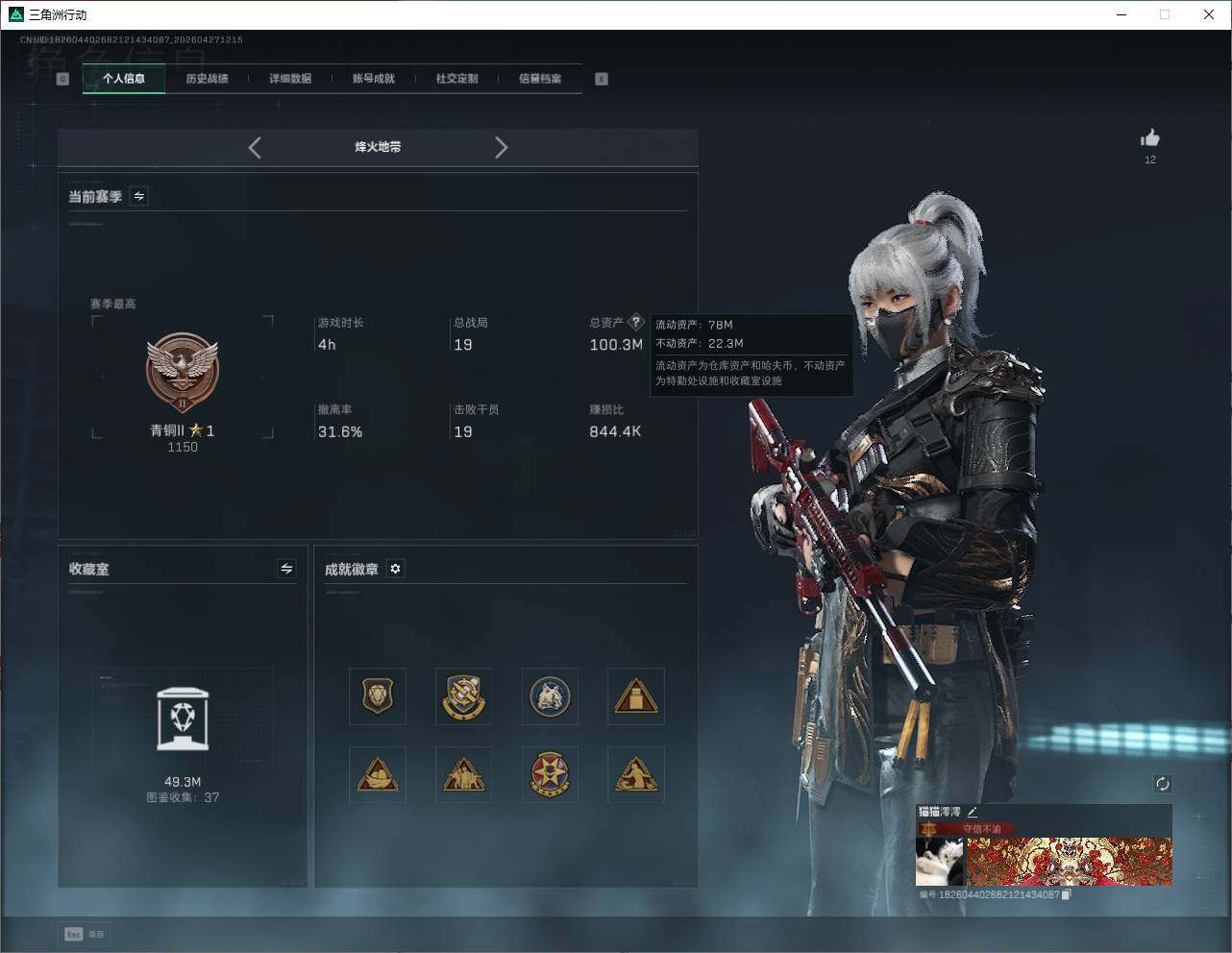 SJZQM4110143三角洲行动账号详情图9