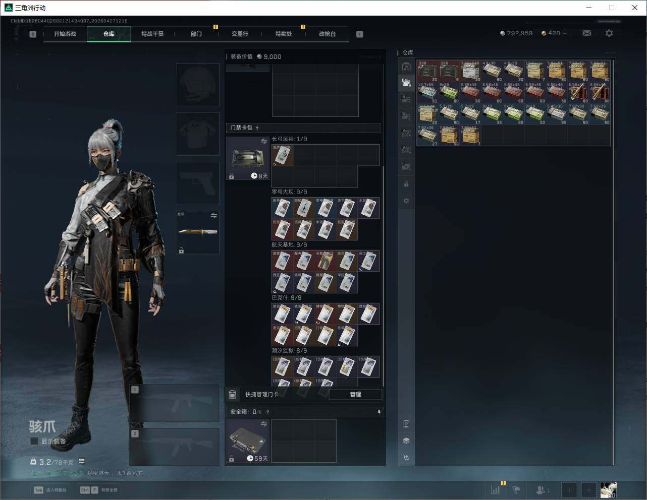 SJZQM4110143三角洲行动账号详情图13