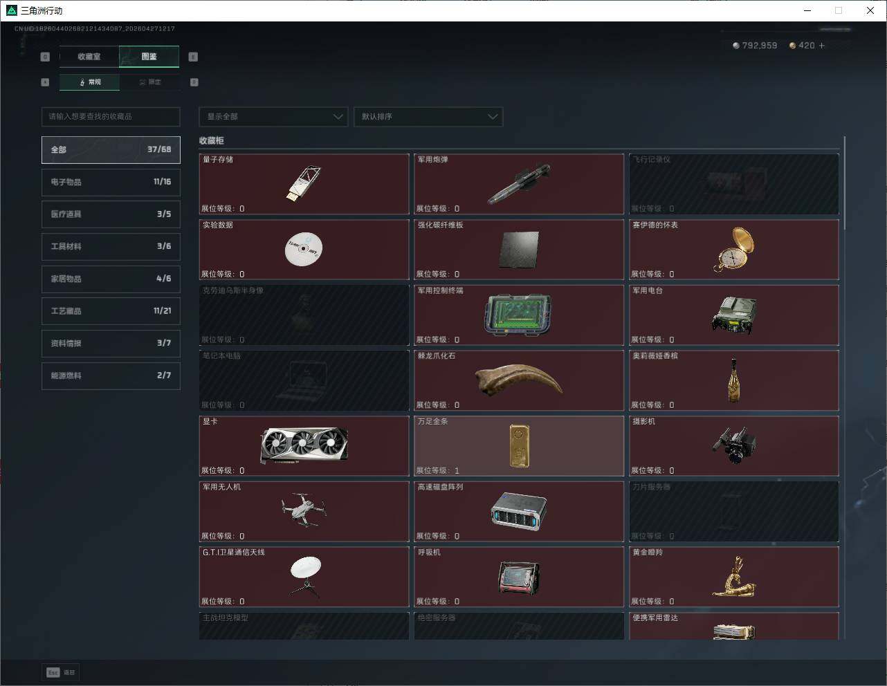 SJZQM4110143三角洲行动账号详情图20