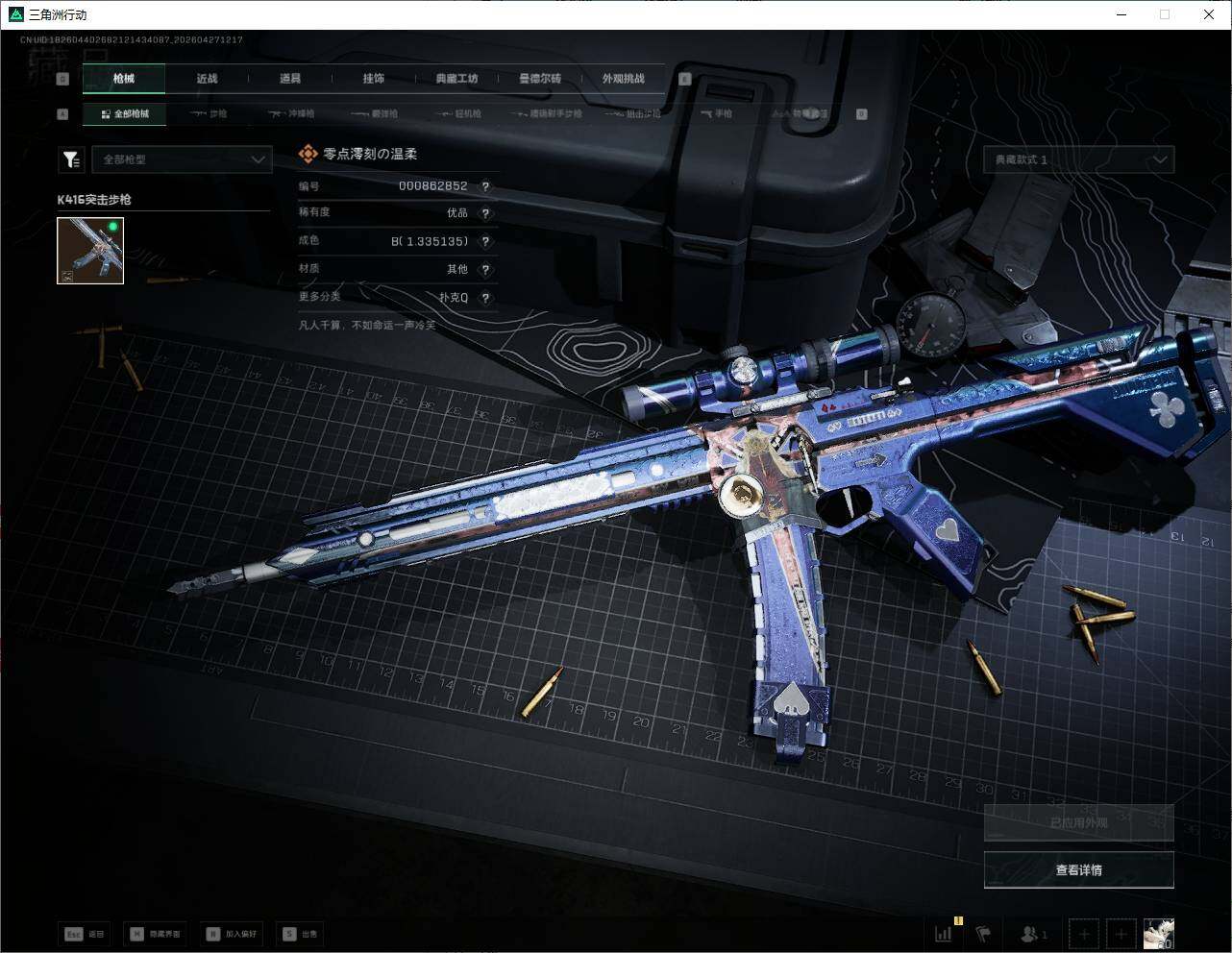 SJZQM4110143三角洲行动账号详情图22