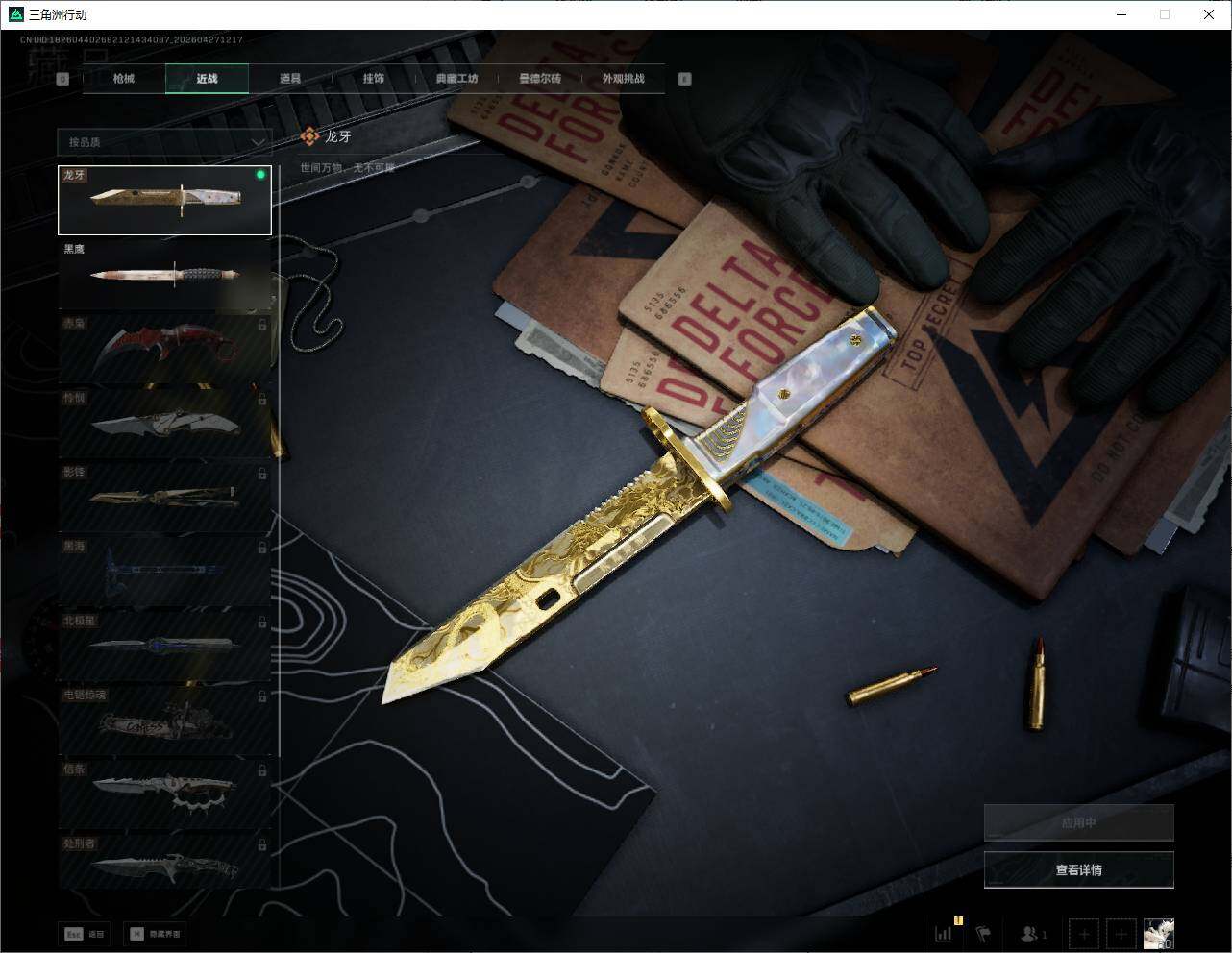 SJZQM4110143三角洲行动账号详情图23