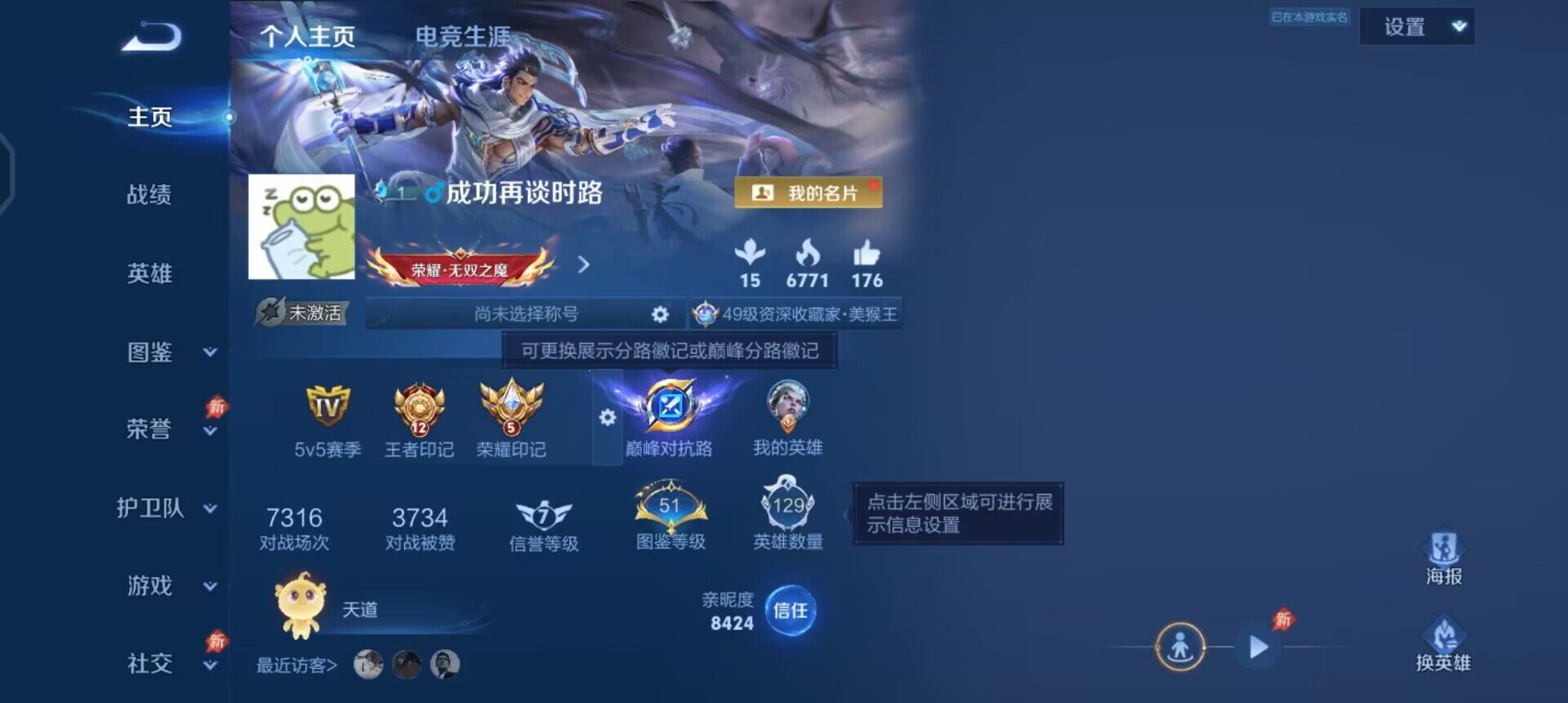 WZLX4339082王者荣耀账号详情图2