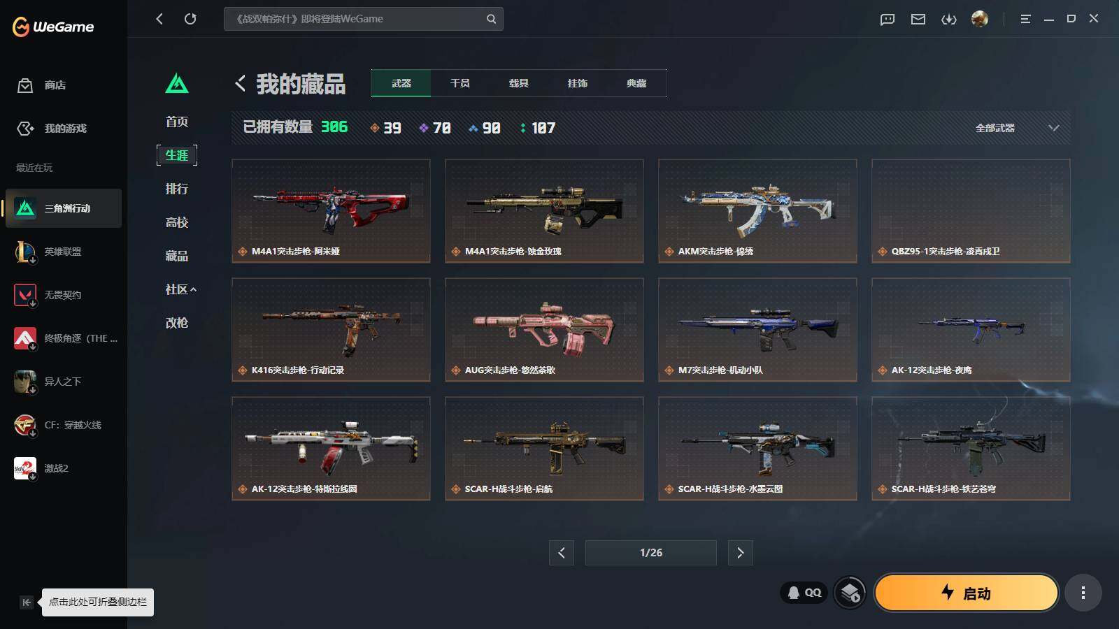 SJZQM4109884三角洲行动账号详情图7