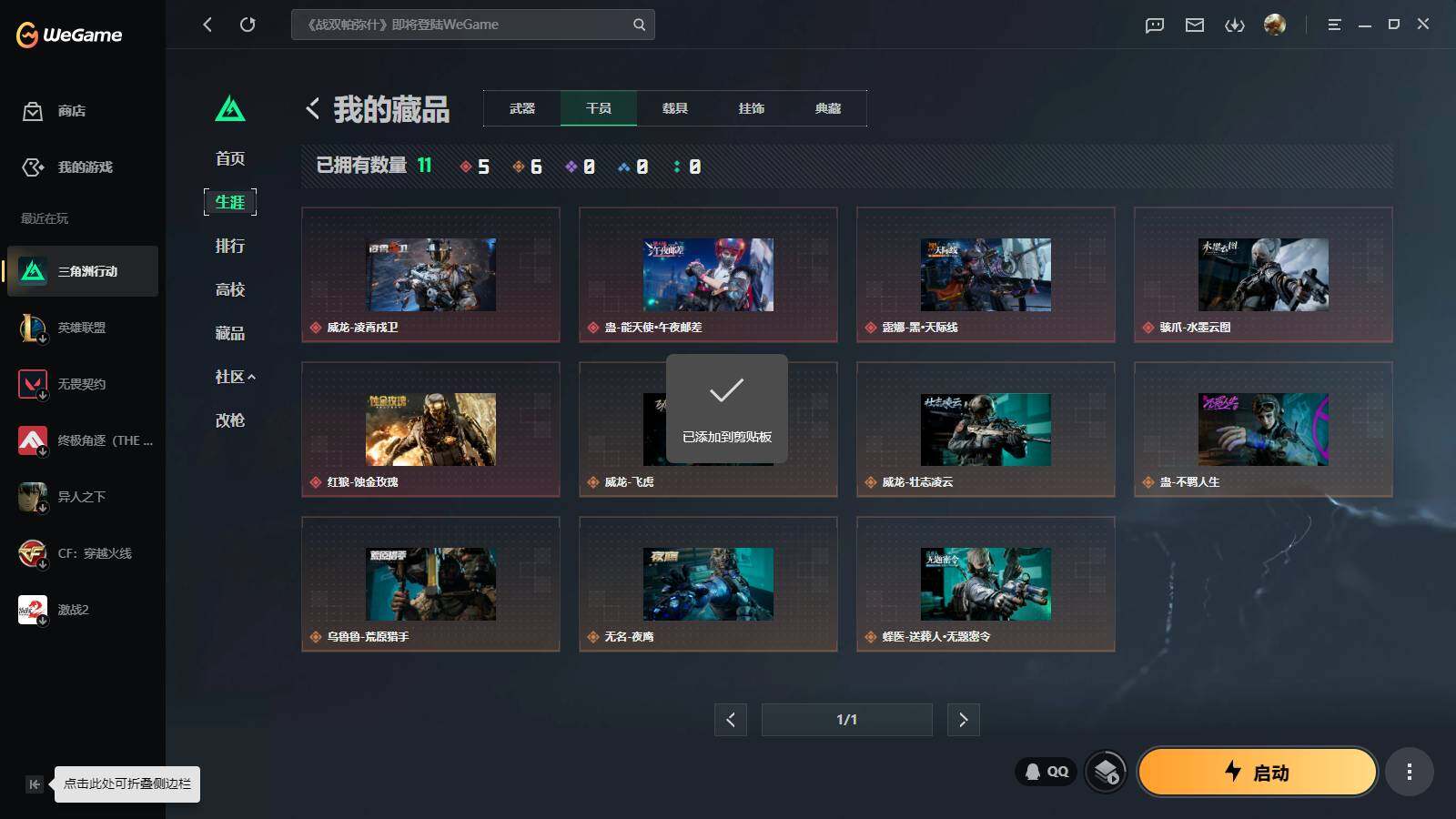 SJZQM4109884三角洲行动账号详情图8