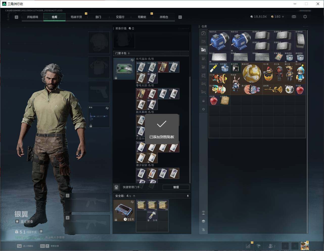 SJZQM4109884三角洲行动账号详情图16