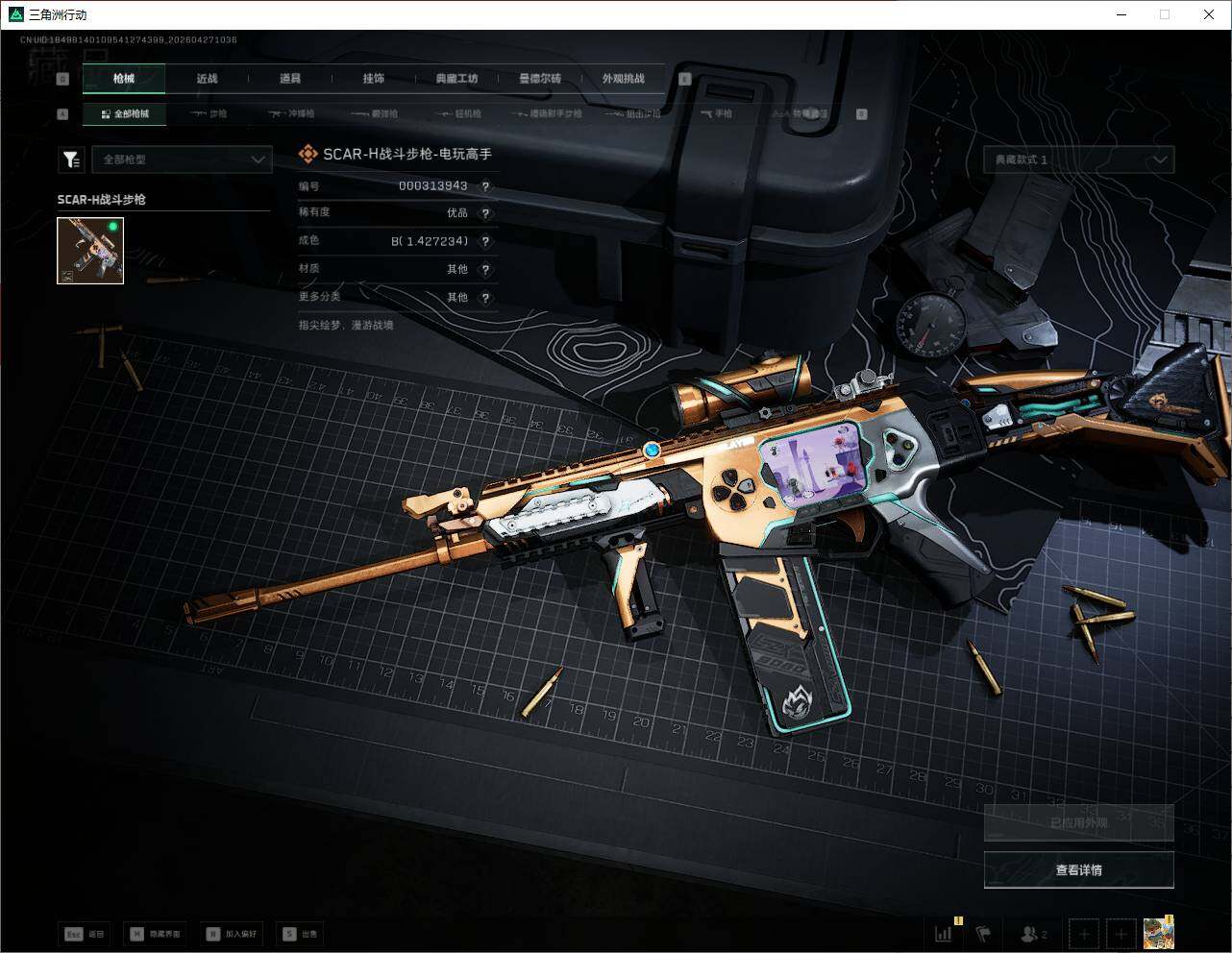 SJZQM4109884三角洲行动账号详情图24