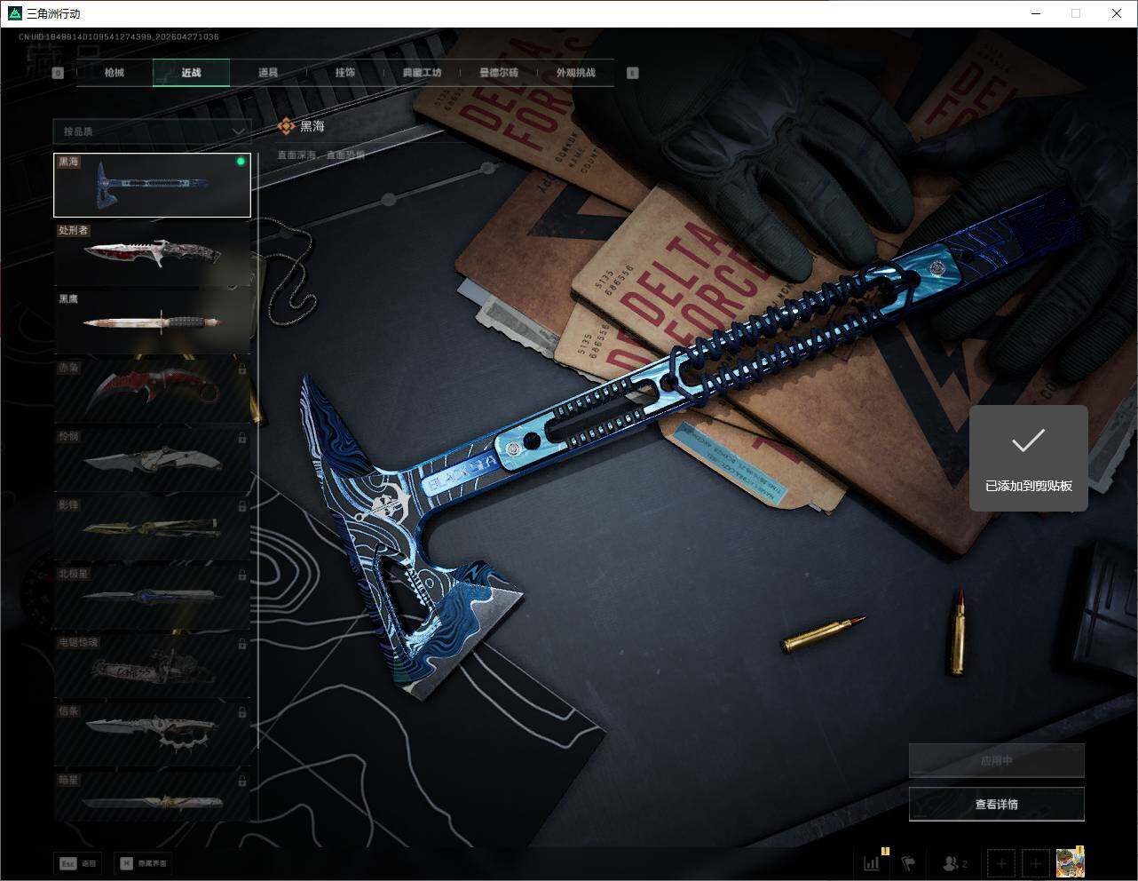 SJZQM4109884三角洲行动账号详情图25