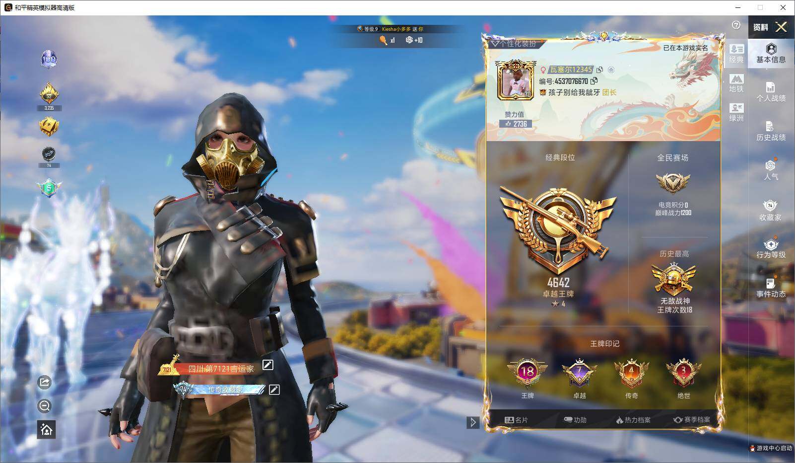 HPLX4194103和平精英账号详情图7