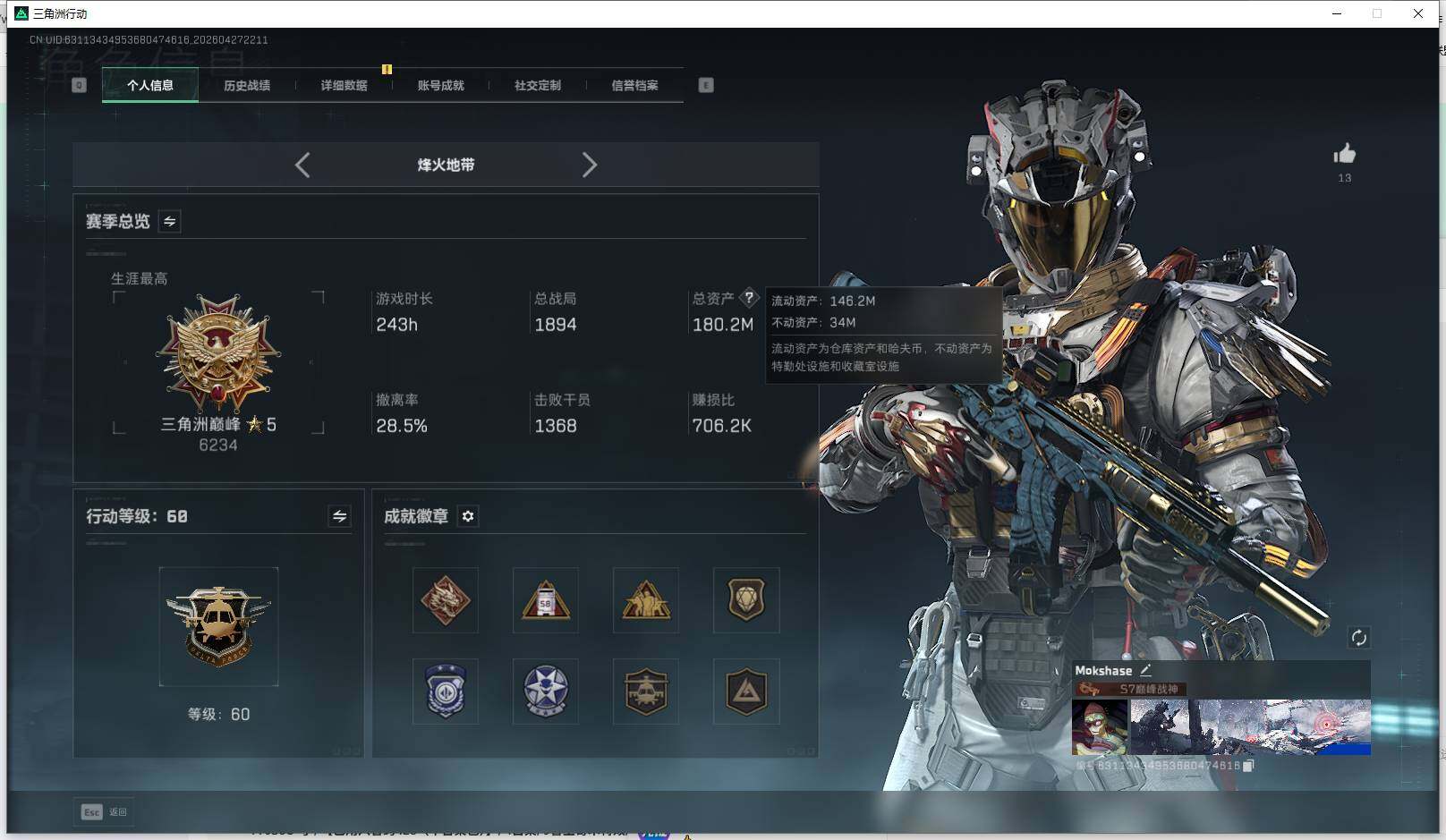 SJZQM4107946三角洲行动账号详情图3