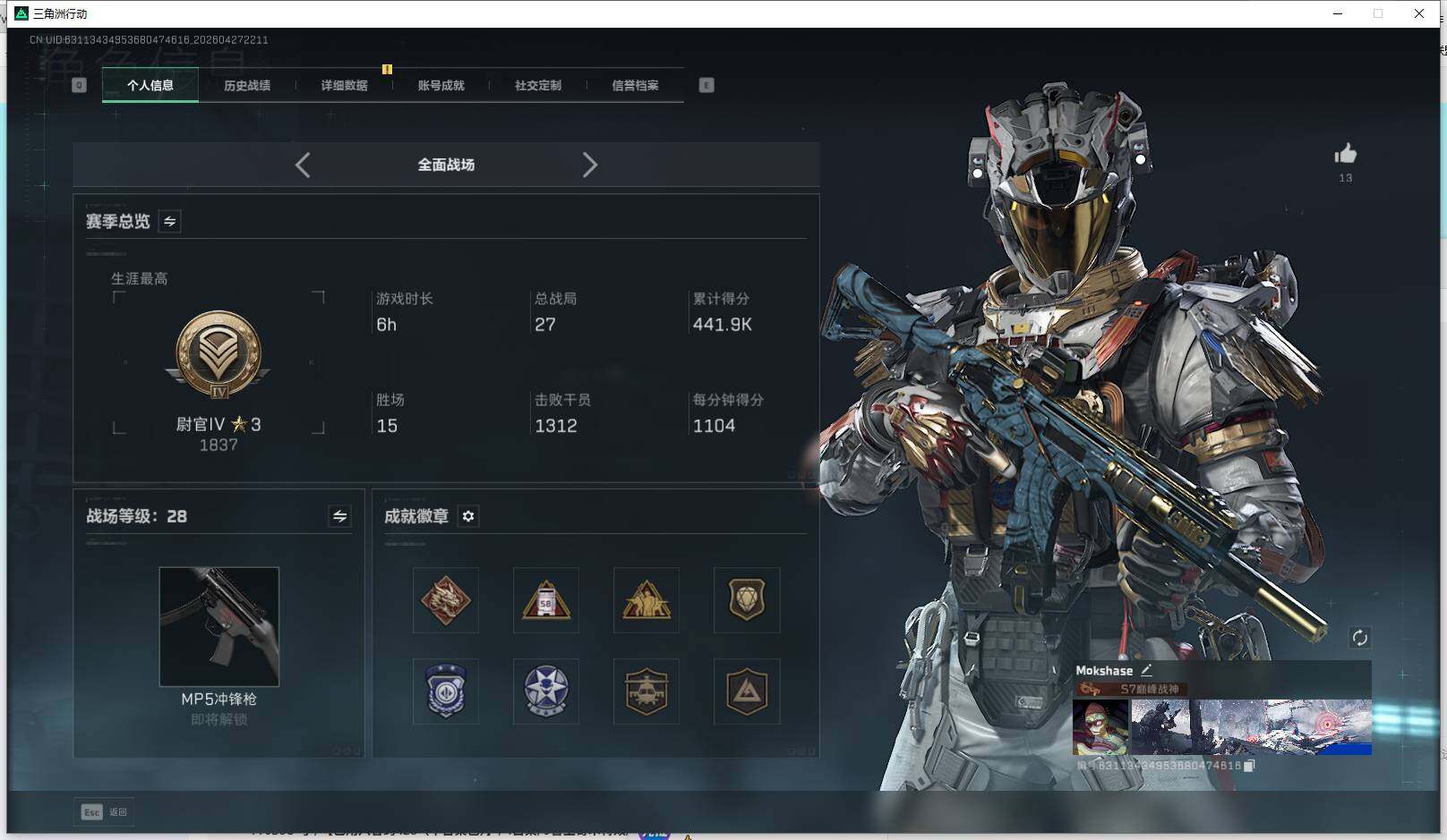 SJZQM4107946三角洲行动账号详情图4