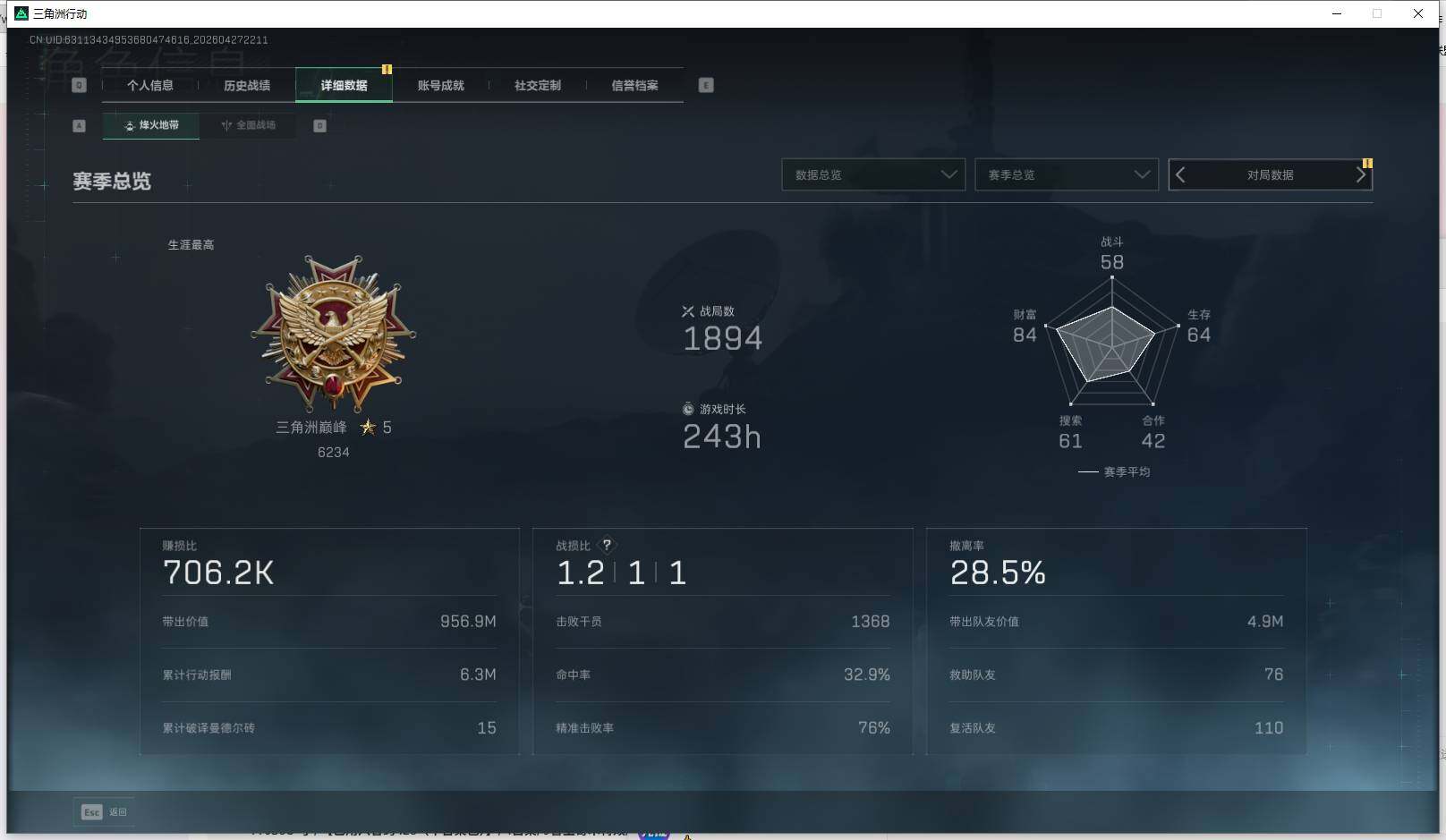 SJZQM4107946三角洲行动账号详情图5