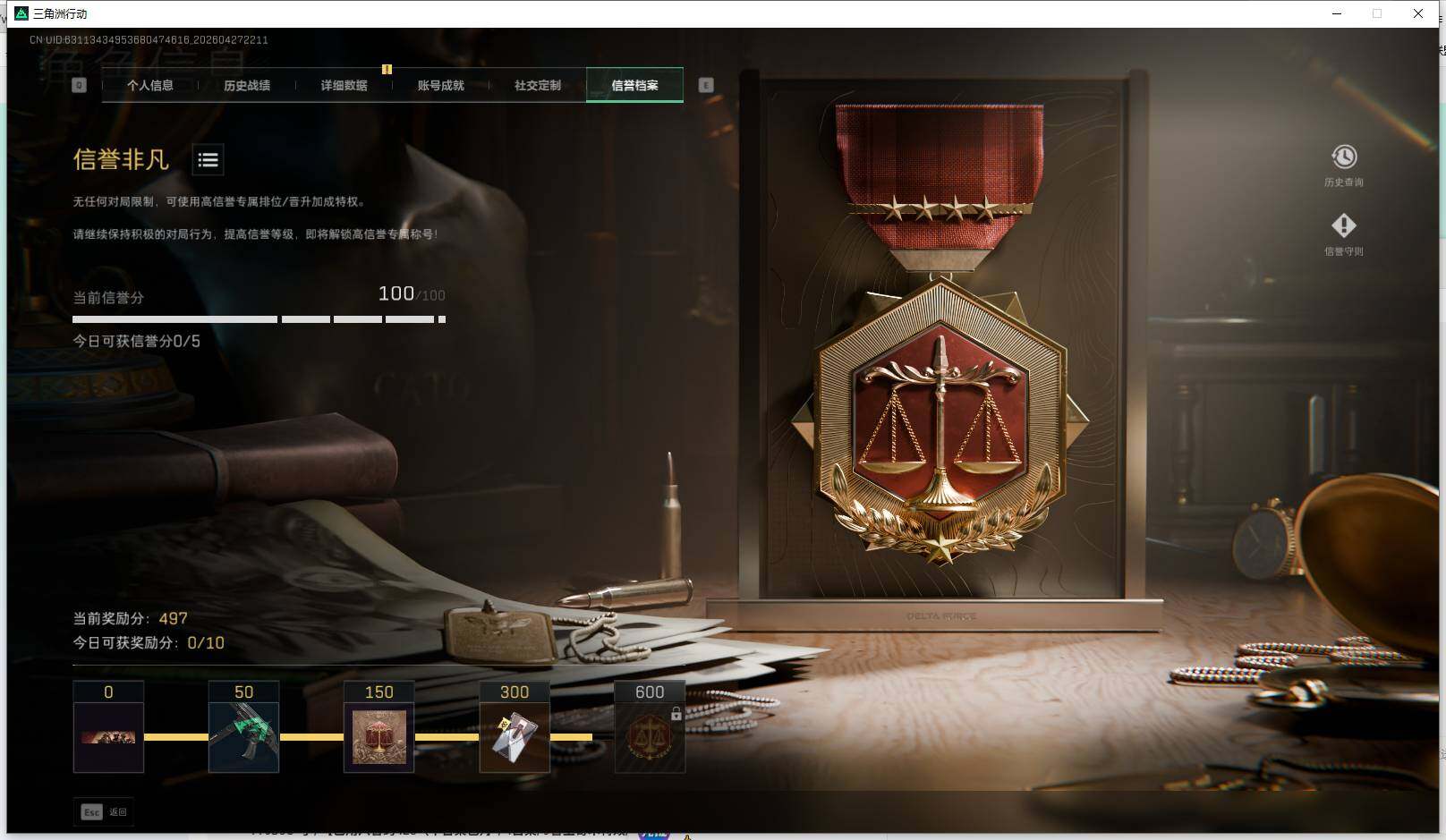 SJZQM4107946三角洲行动账号详情图7