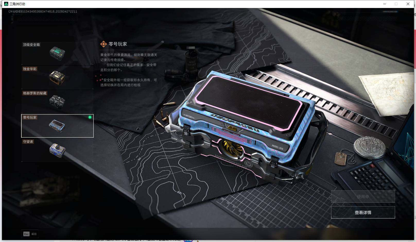 SJZQM4107946三角洲行动账号详情图8