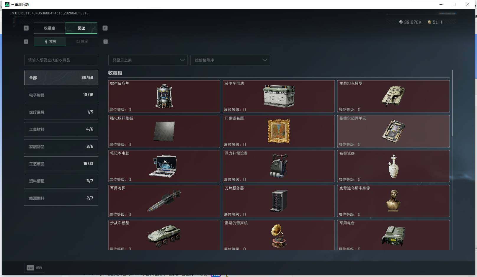 SJZQM4107946三角洲行动账号详情图11