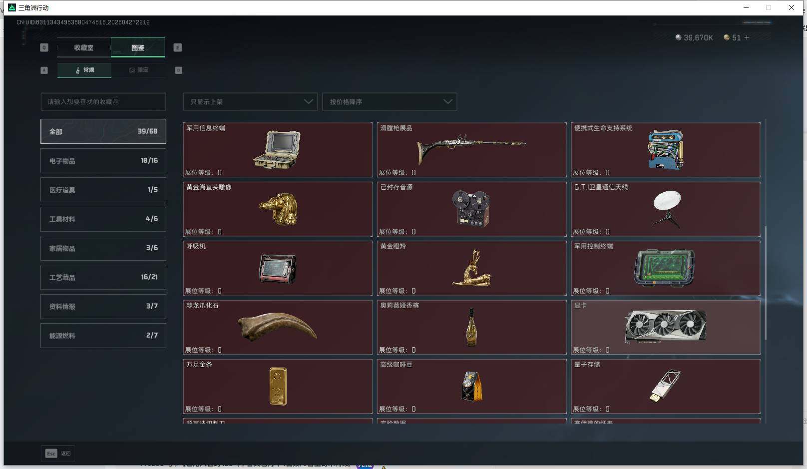 SJZQM4107946三角洲行动账号详情图12