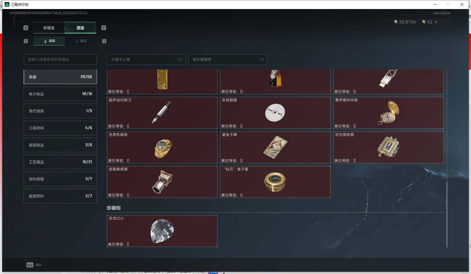 SJZQM4107946三角洲行动账号详情图13