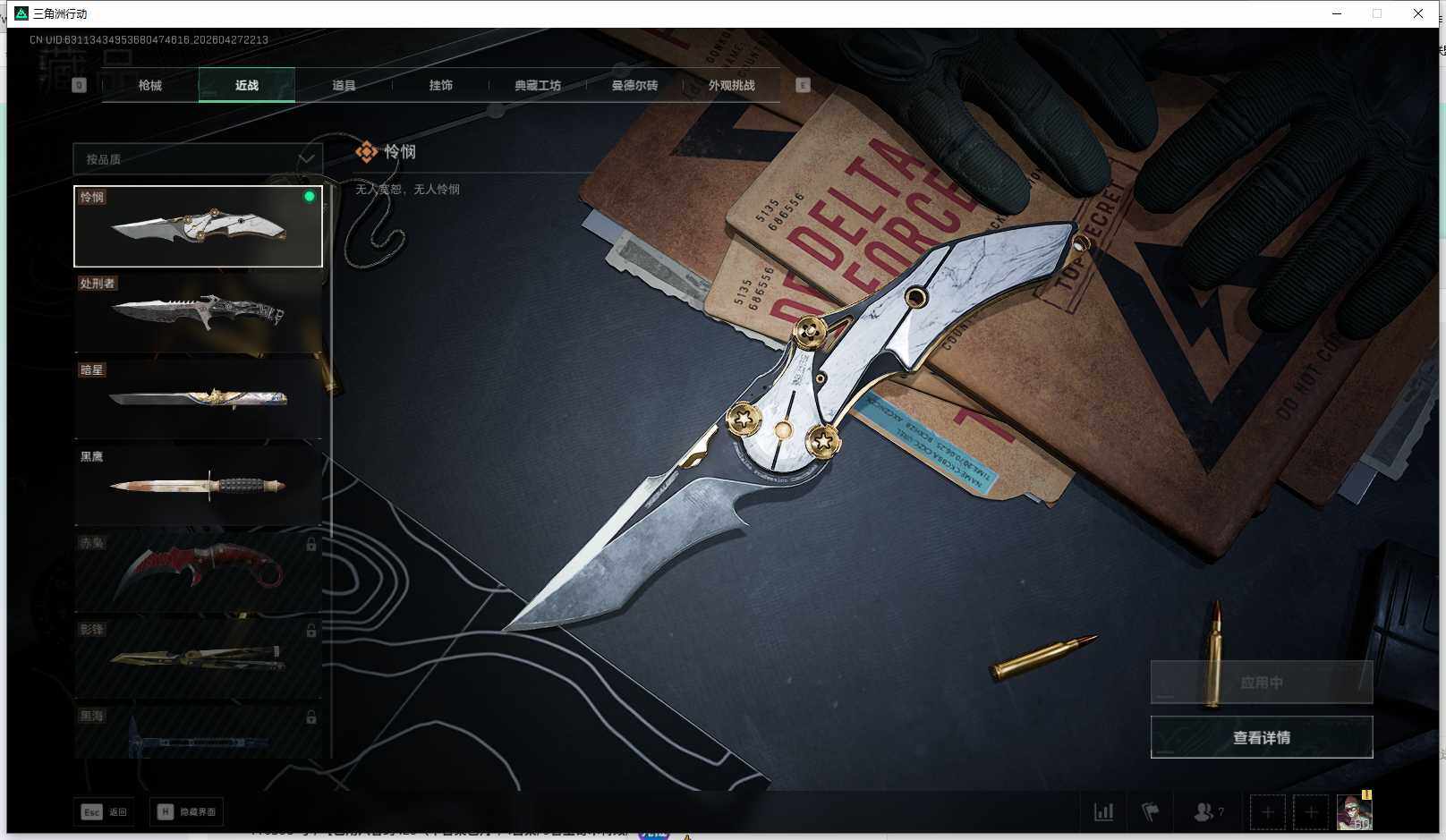 SJZQM4107946三角洲行动账号详情图15