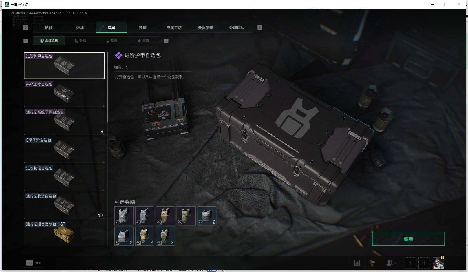 SJZQM4107946三角洲行动账号详情图21