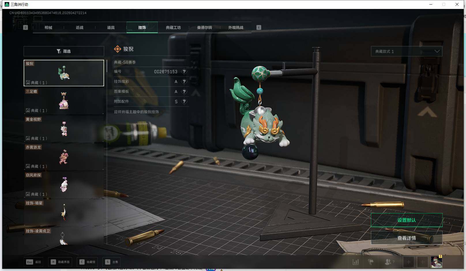 SJZQM4107946三角洲行动账号详情图22