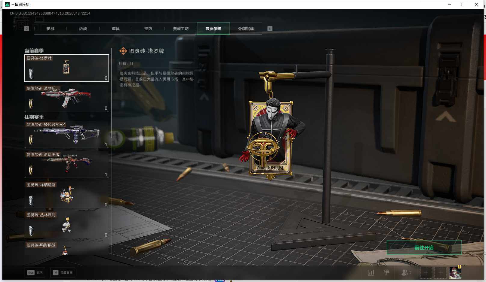 SJZQM4107946三角洲行动账号详情图23