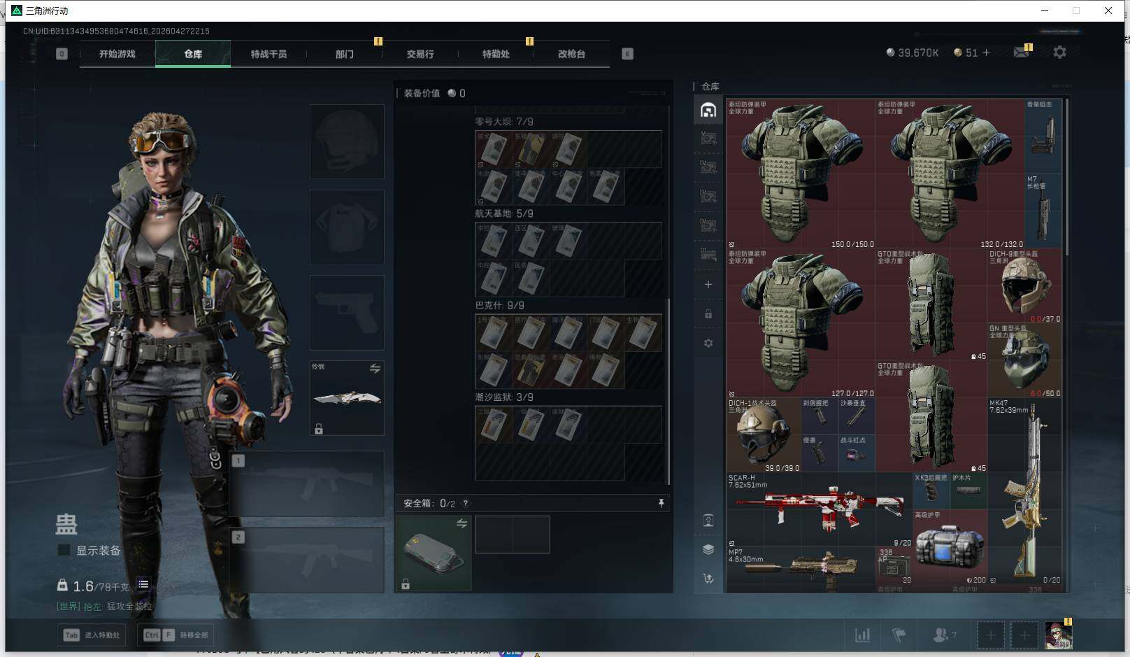 SJZQM4107946三角洲行动账号详情图24