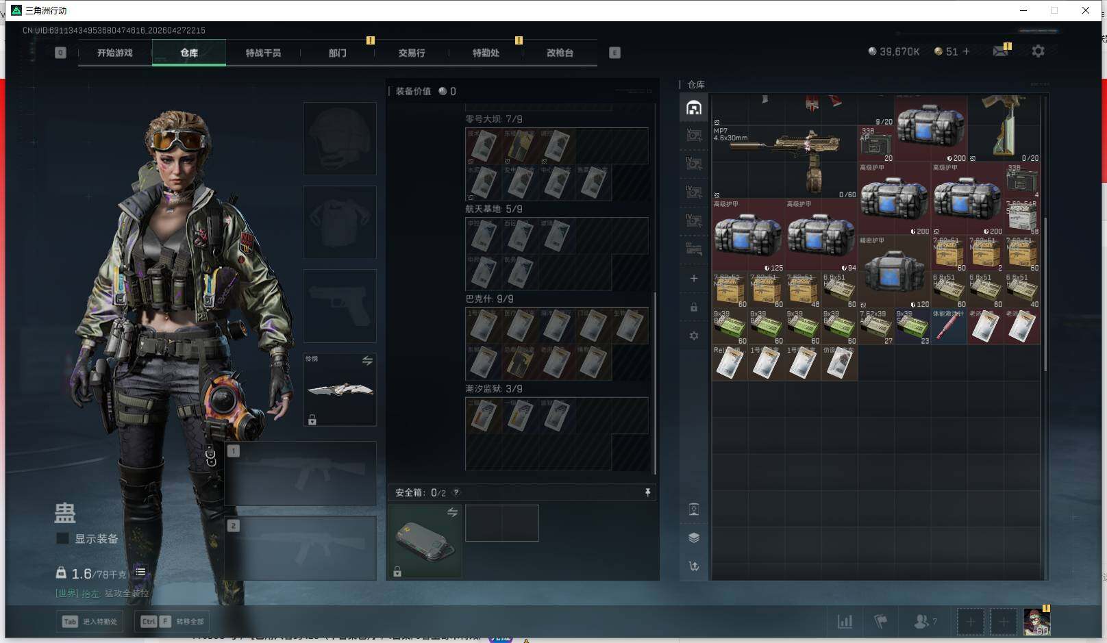 SJZQM4107946三角洲行动账号详情图25