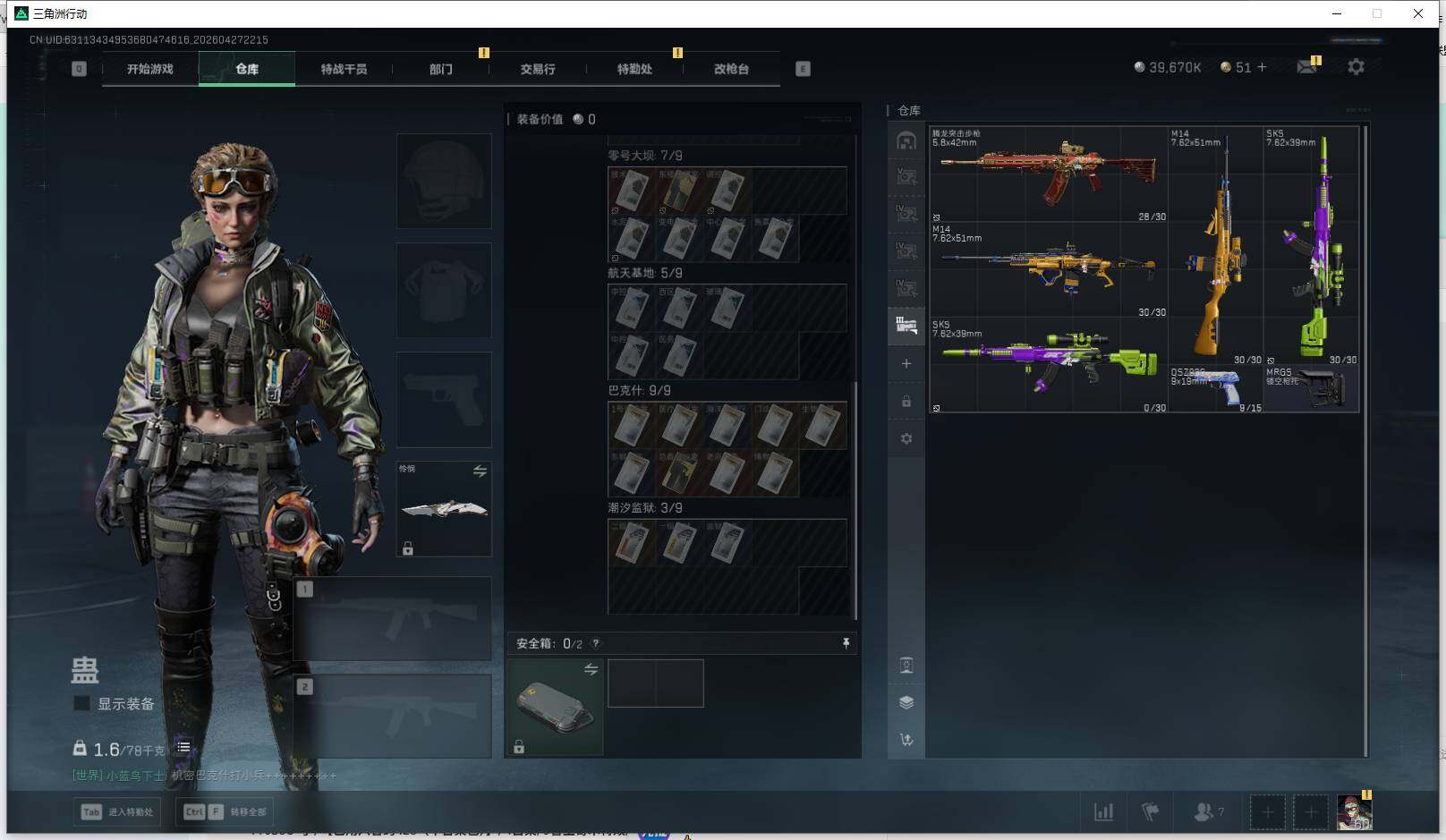 SJZQM4107946三角洲行动账号详情图26