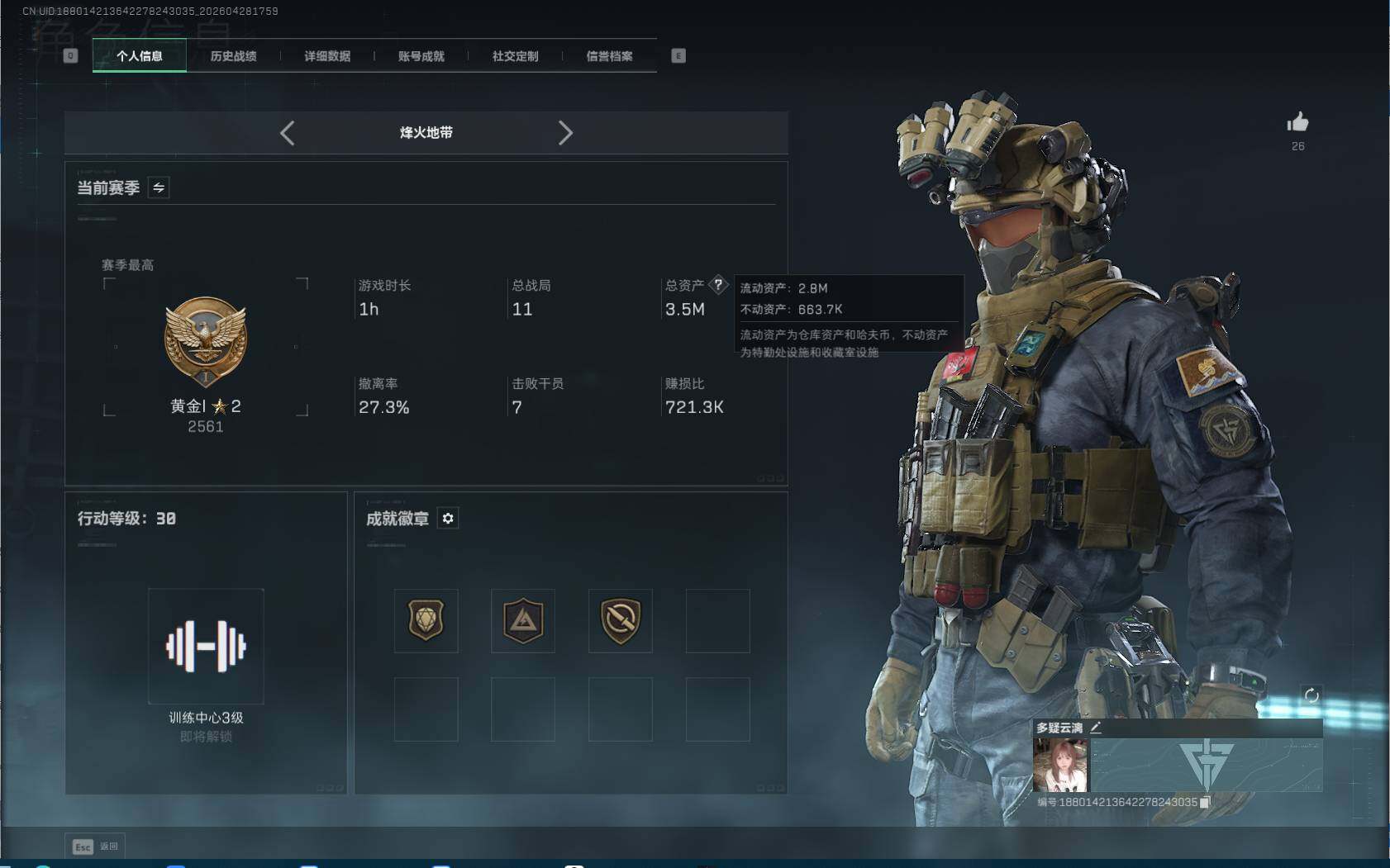SJZEY4108246三角洲行动账号详情图2