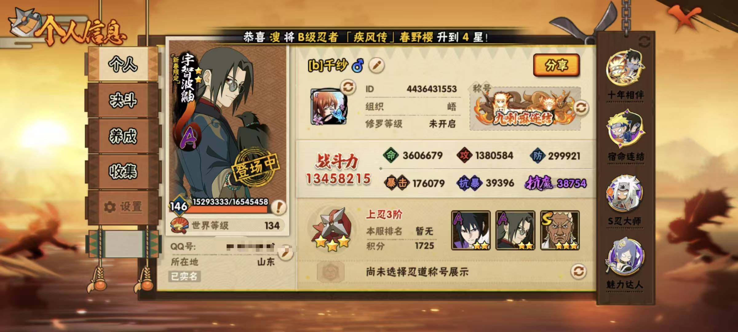HYLX433554火影忍者账号详情图3